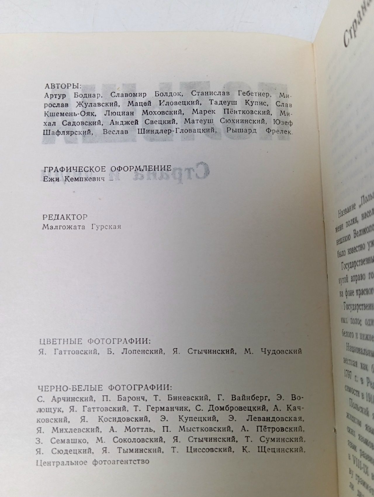 Польша. Страна и люди