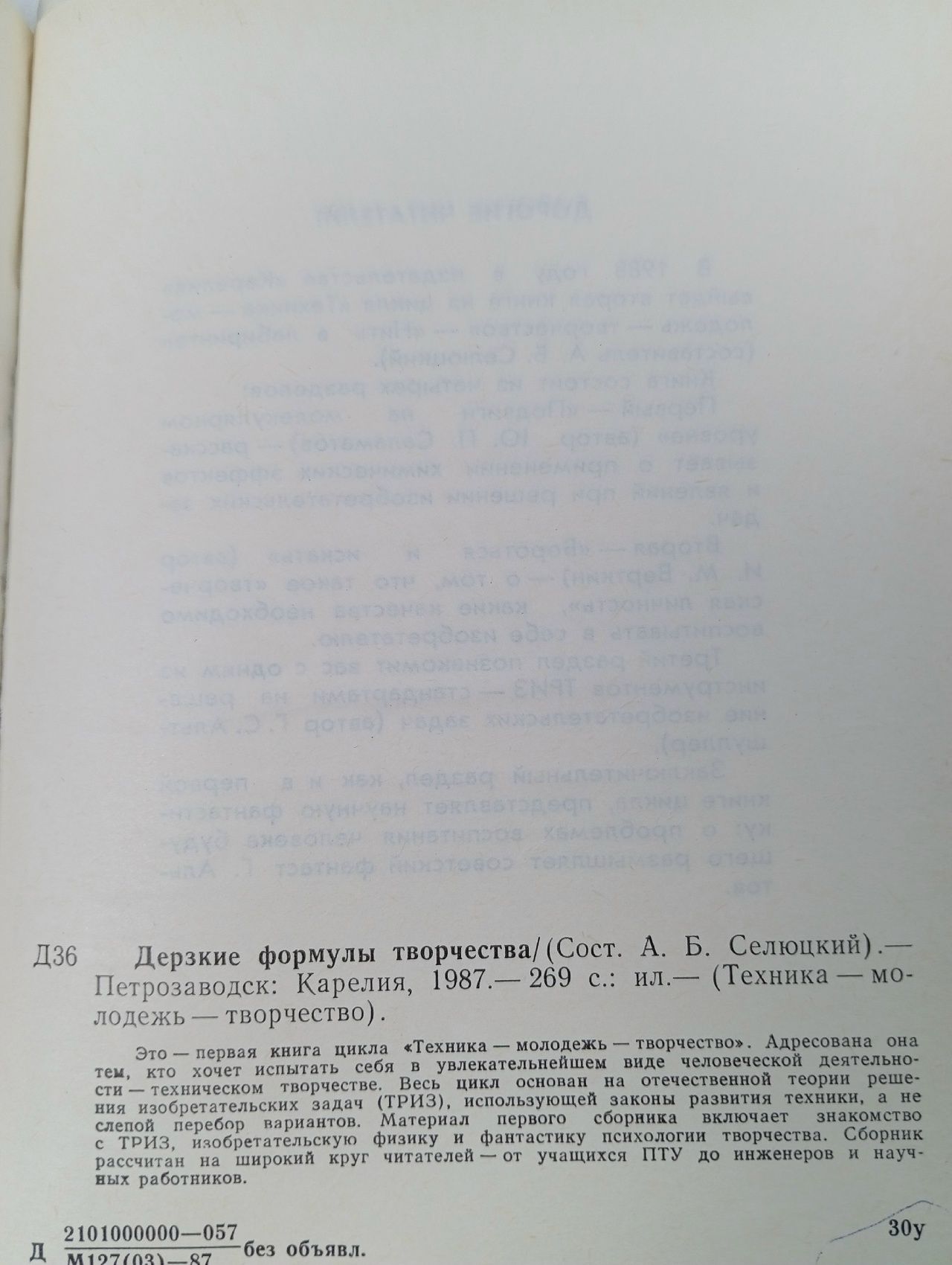 Дерзкие формулы творчества
