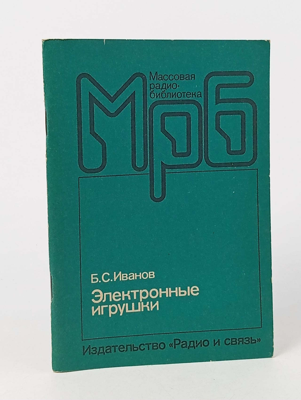 Обложка: Электронные игрушки