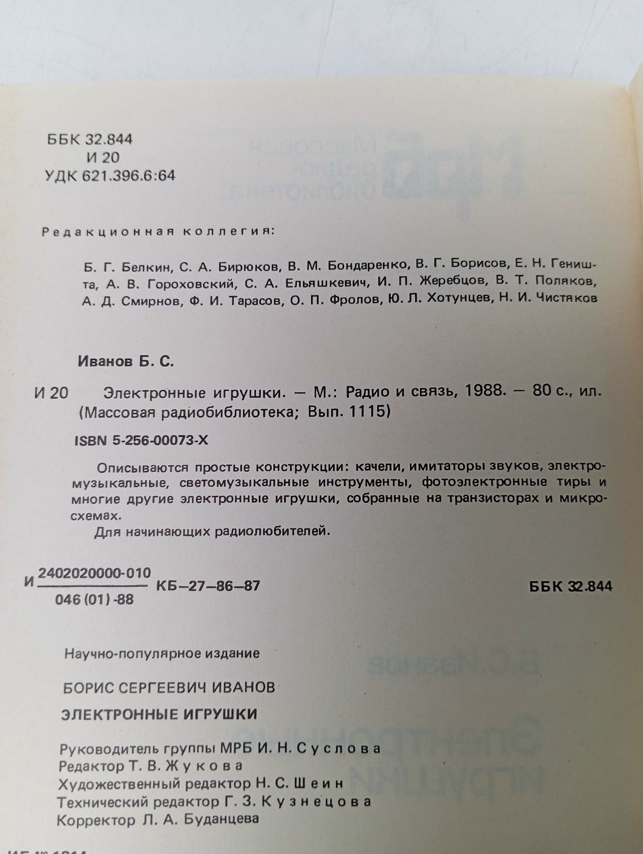 Электронные игрушки