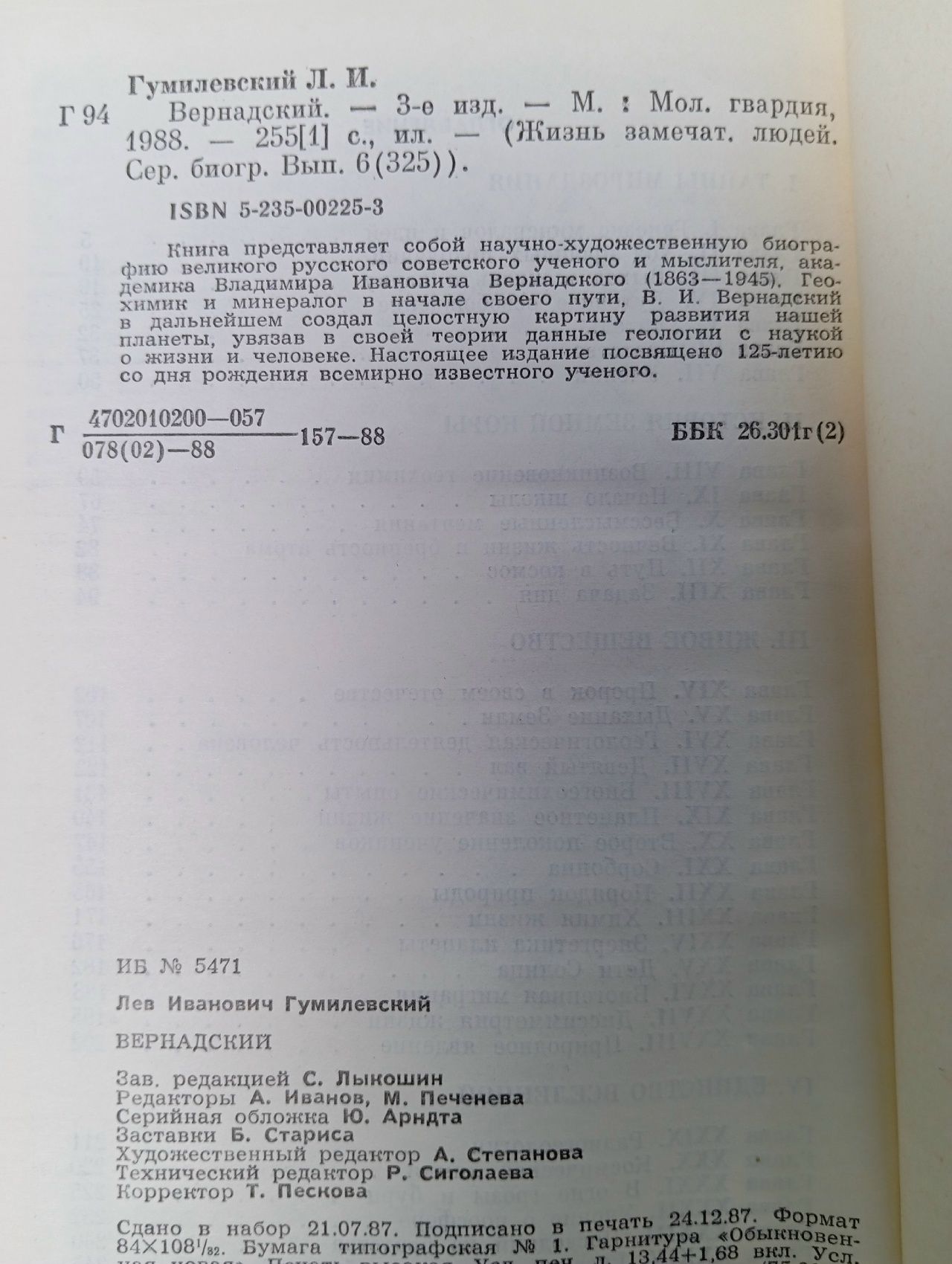 Вернадский Гумилевский Лев Иванович