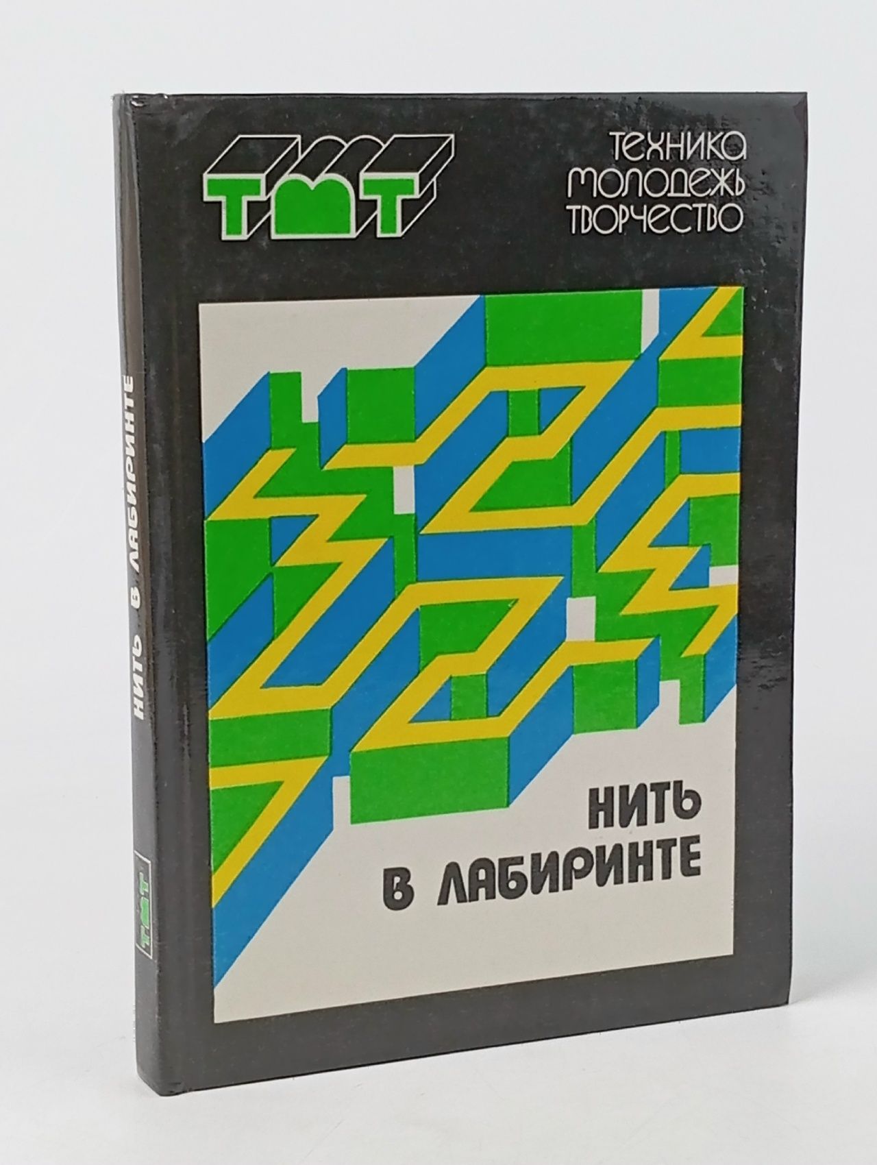Обложка: Нить в лабиринте Селюцкий Александр Борисович