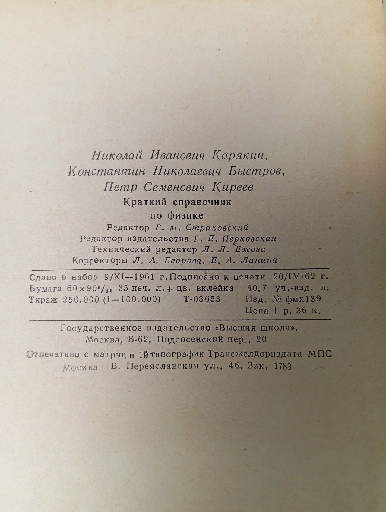 Краткий справочник по физике Карякин Николай Иванович, Быстров Константин Николаевич