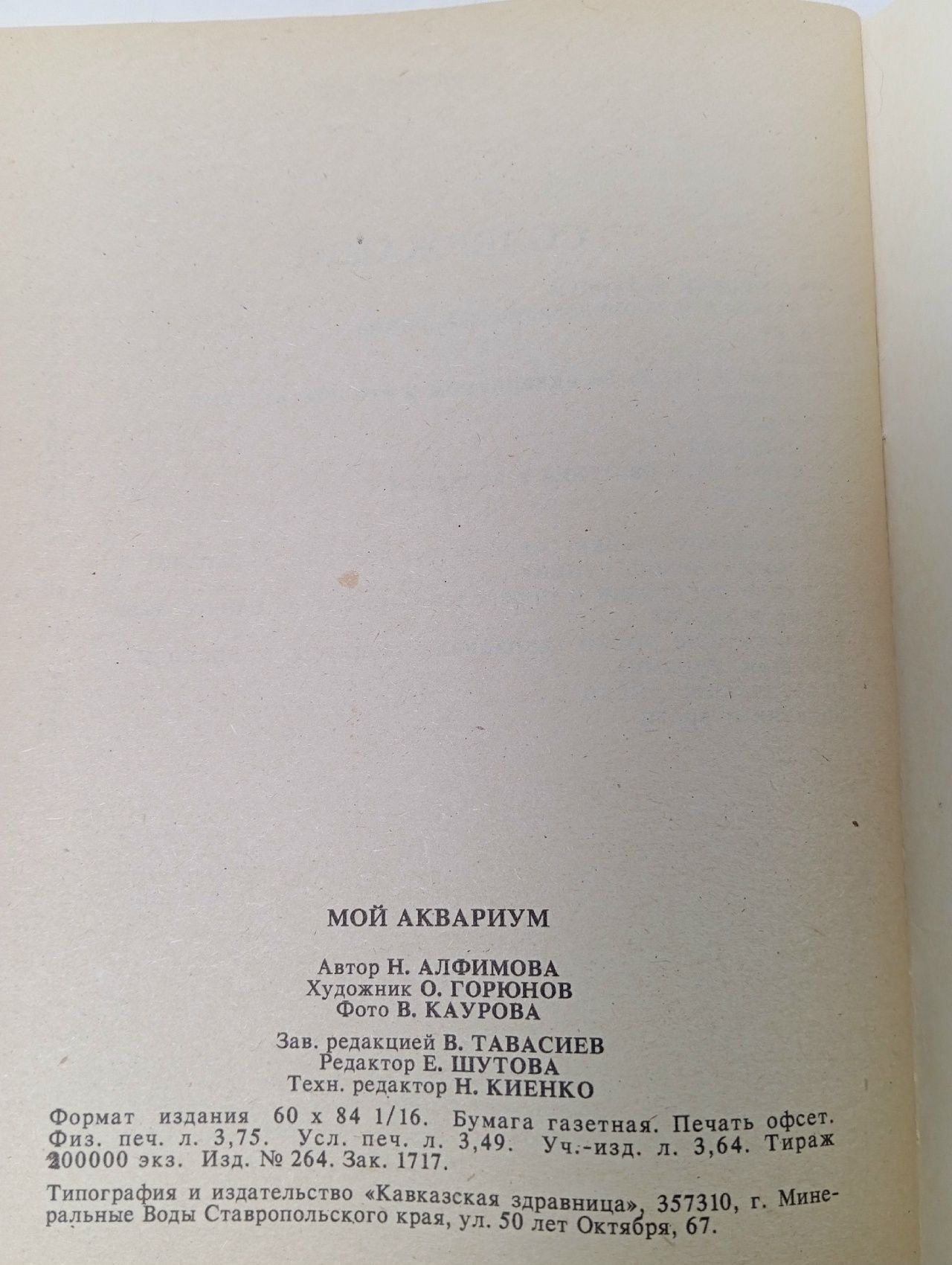 Мой аквариум Алфимова Н.