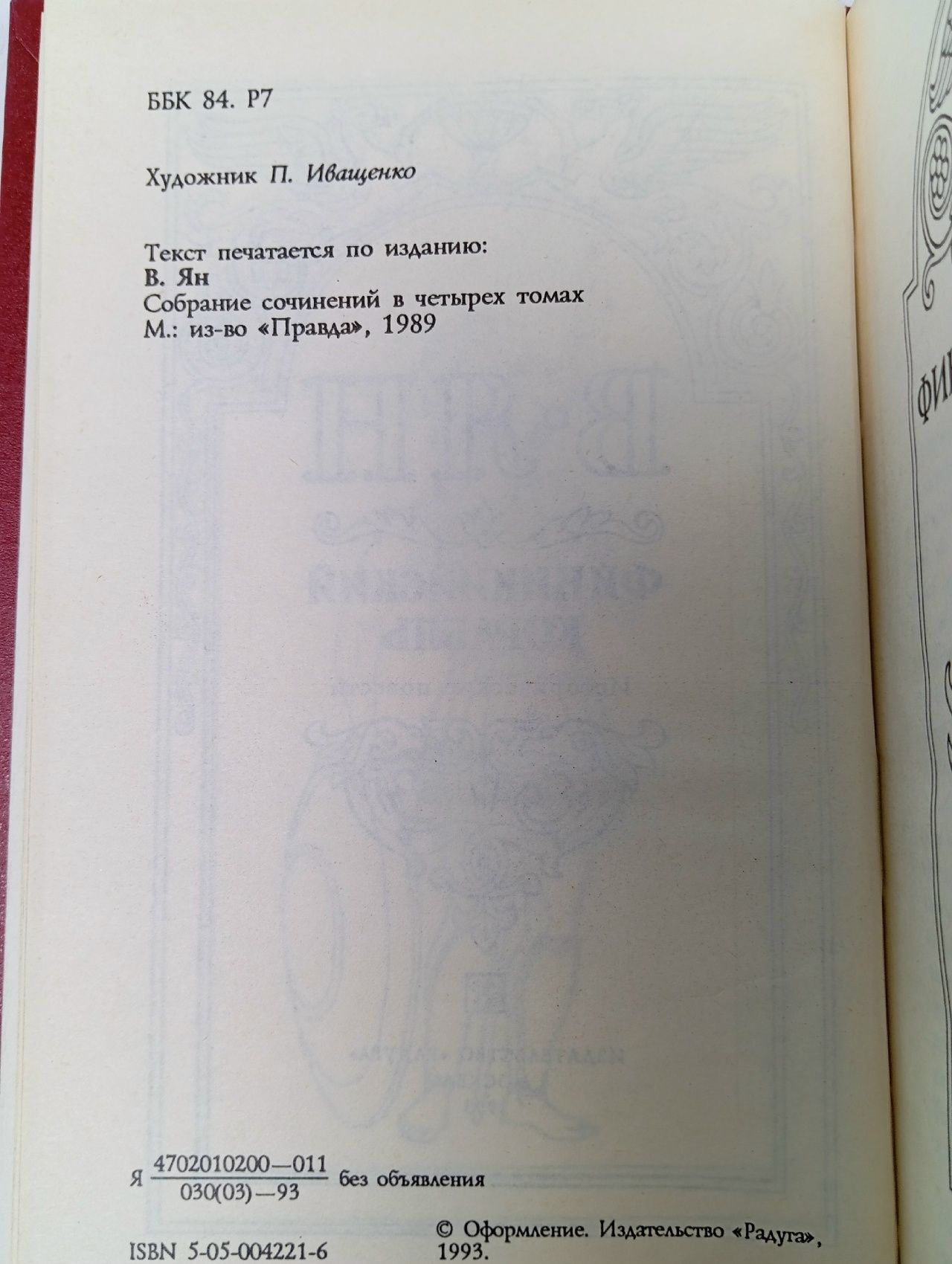 Финикийский корабль Ян Василий