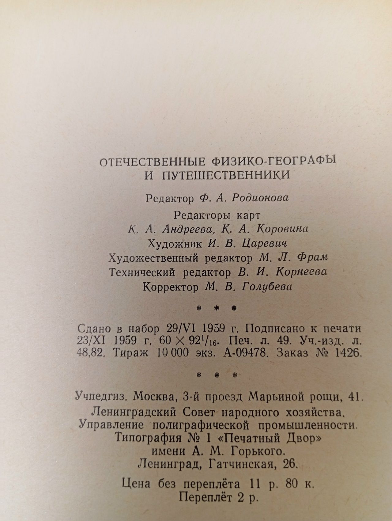 Отечественные физико-географы и путешественники Баранский Николай Николаевич