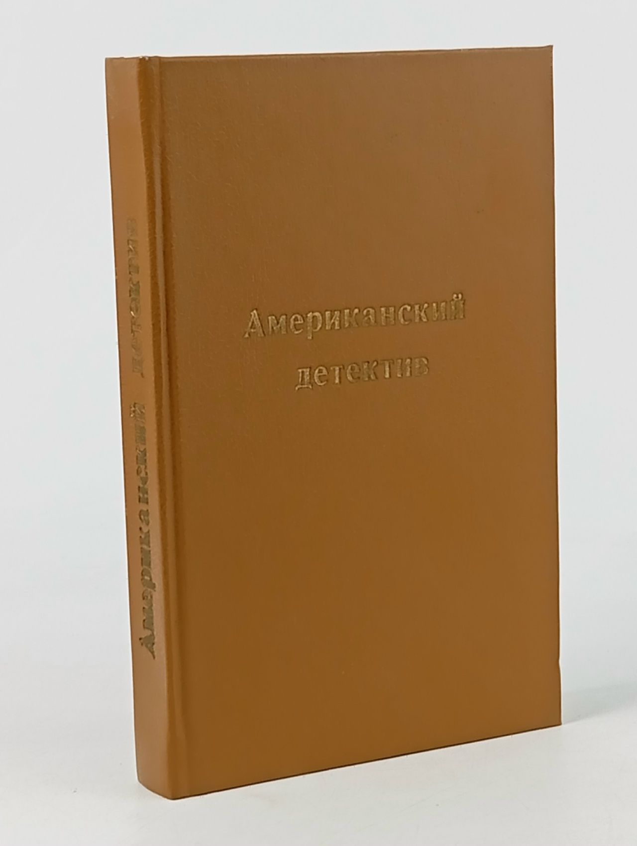Обложка: Американский детектив. 1989 год