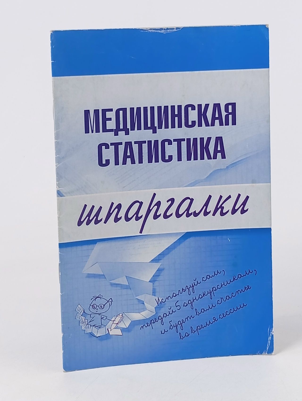 Обложка: Медицинская статистика Жидкова Ольга Ивановна