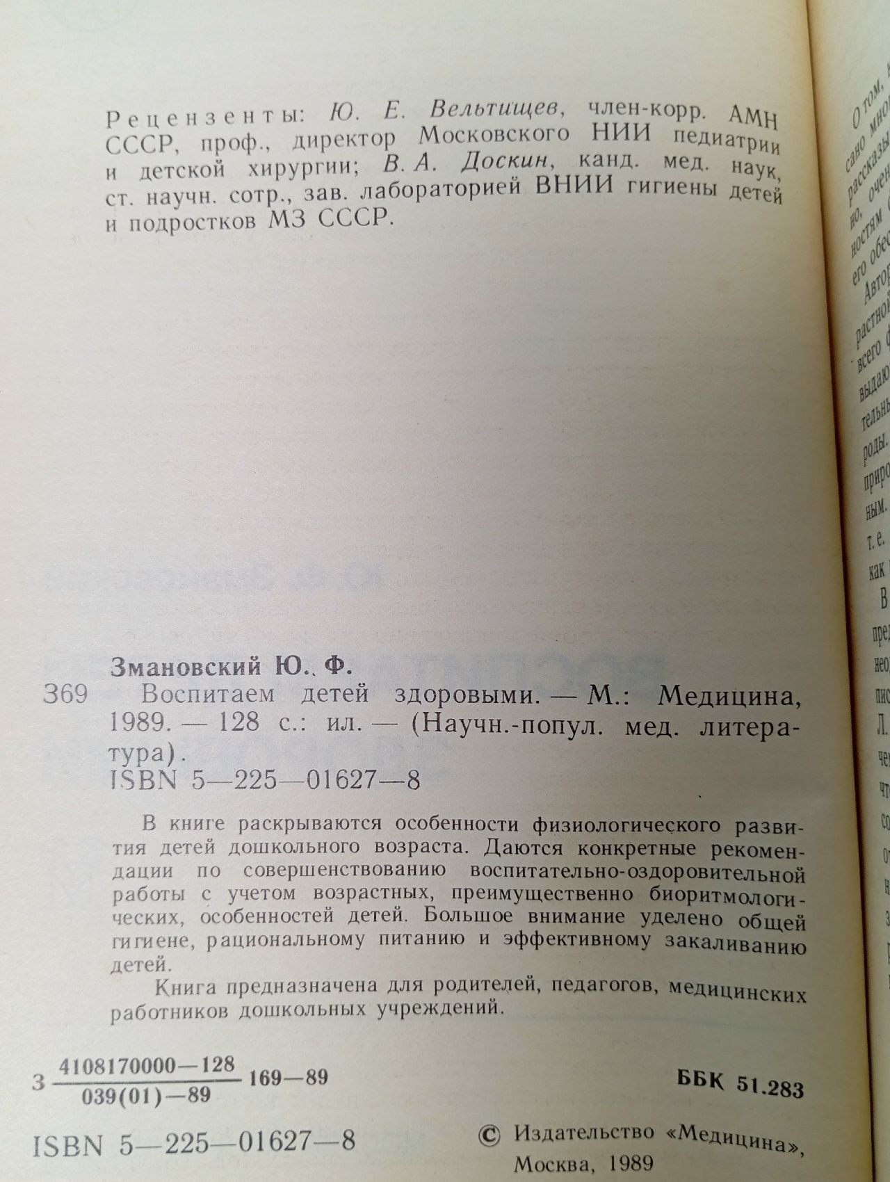 Воспитываем детей здоровыми.