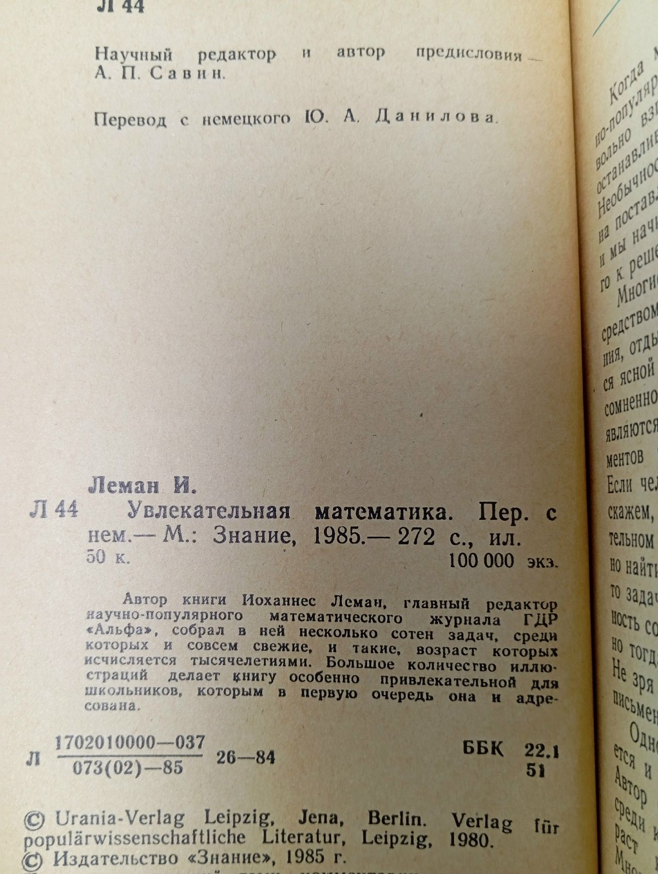 Увлекательная математика Леман Иоханнес