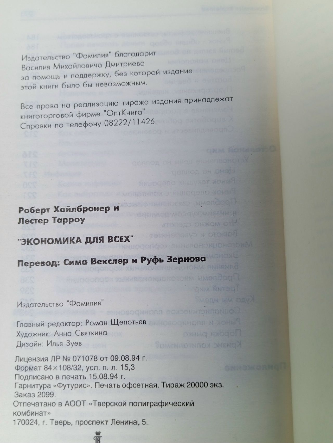 Экономика для всех Хайлбронер Роберт Л., Туроу Лестер К.