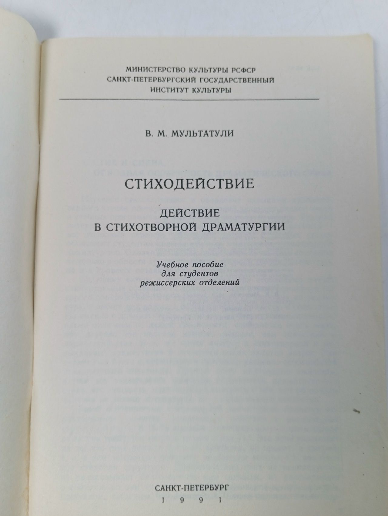 B. М. Мультатули СТИХОДЕЙСТВИЕ