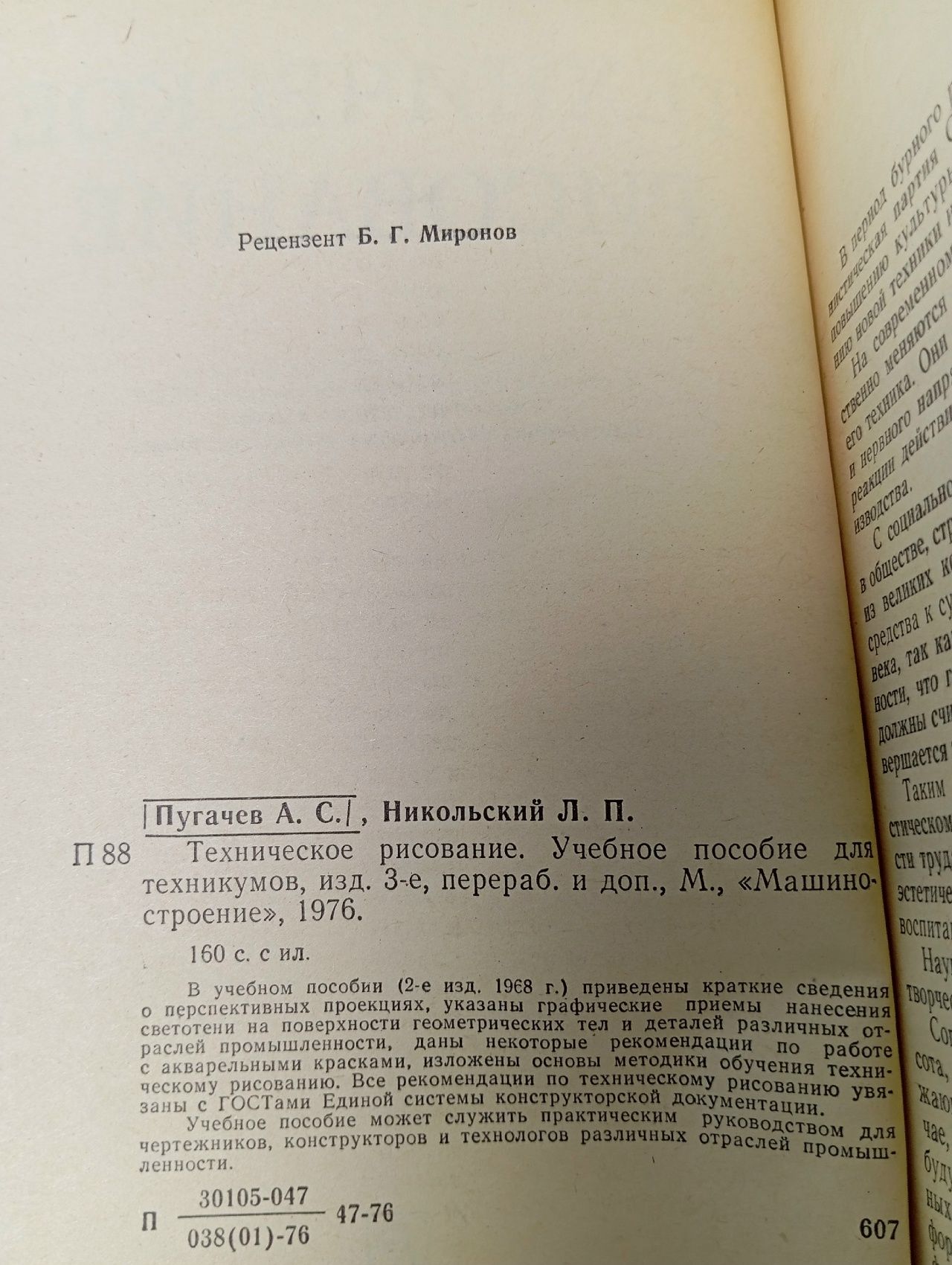 Техническое рисование. Пугачев А.С.