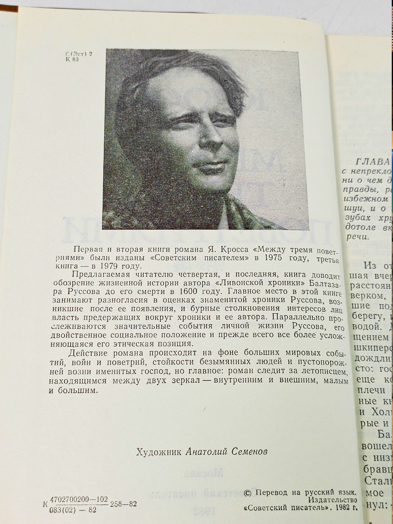 Между тремя поветриями Кросс Яан Янович