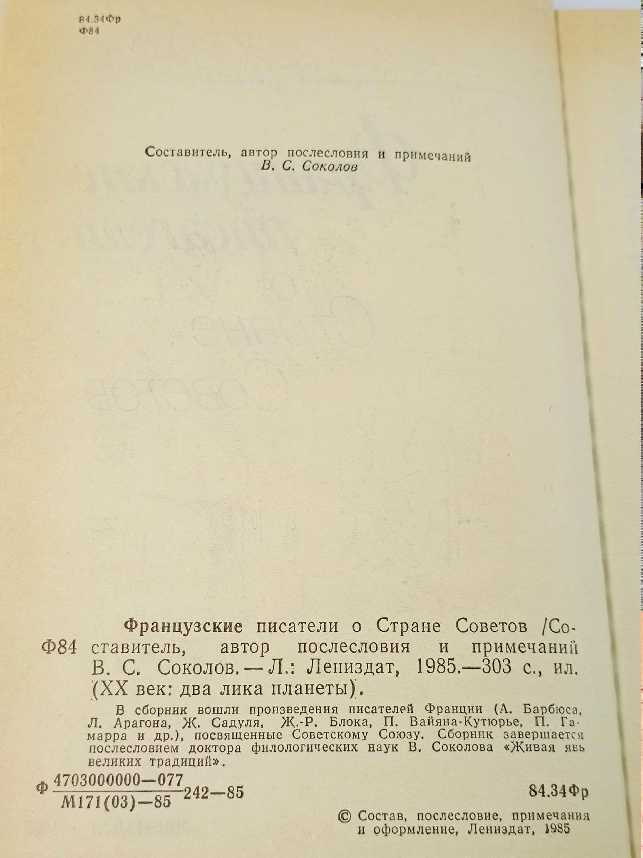 Французские писатели о Стране Советов