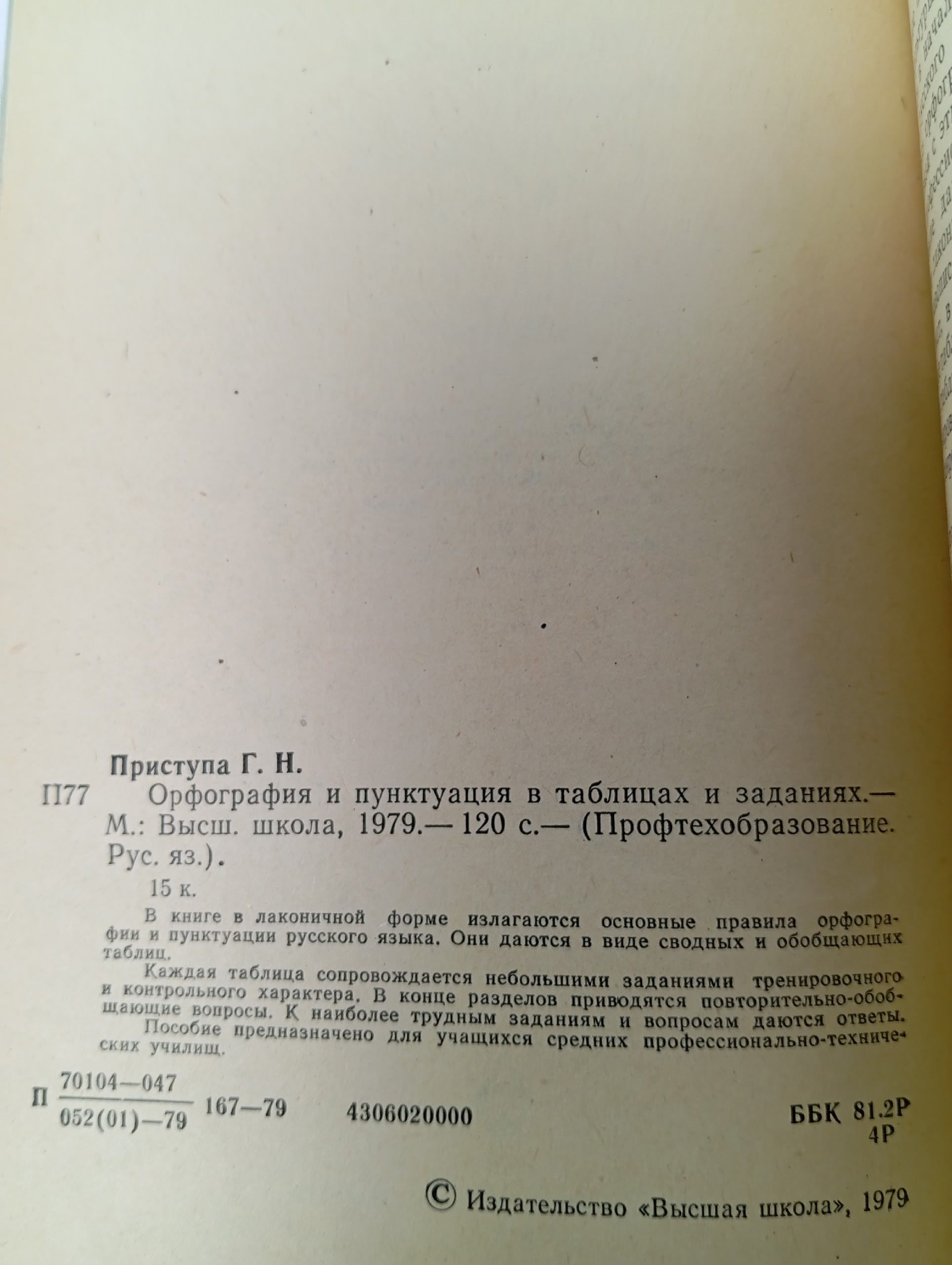 Орфография и пунктуация в таблицах и заданиях