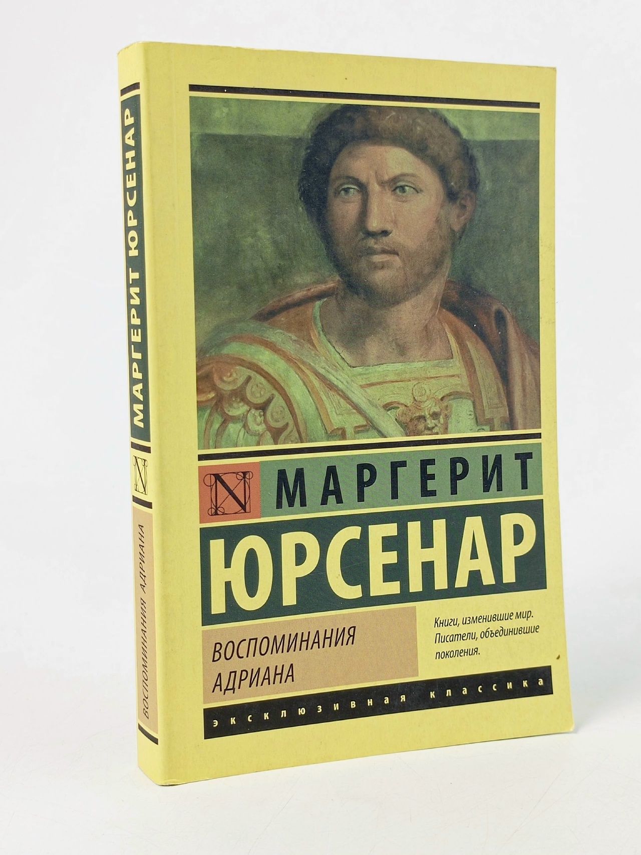 Обложка: Воспоминания Адриана. Юрсенар Маргерит. Юрсенар Маргерит