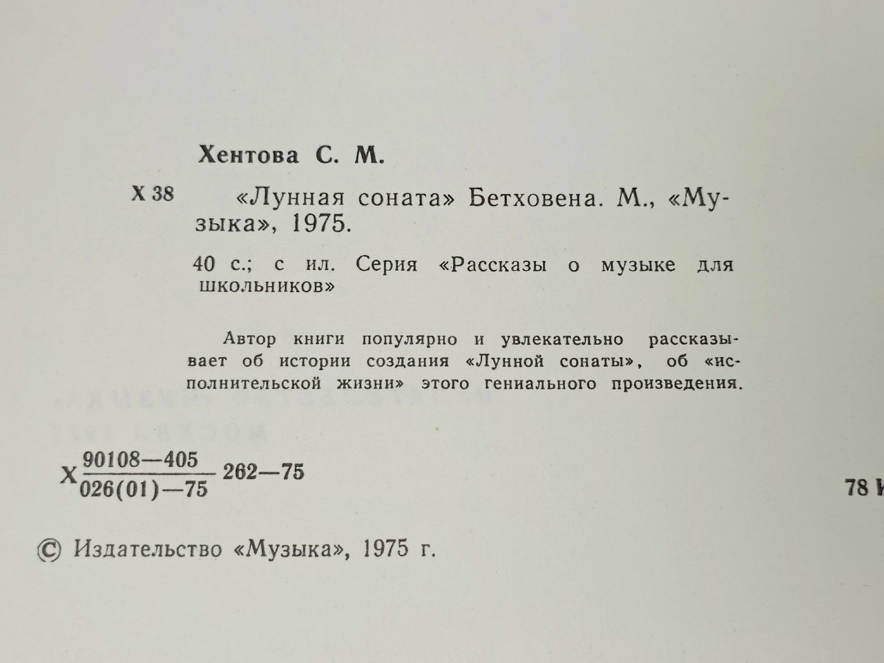 Лунная соната Бетховена Хентова Софья Михайловна