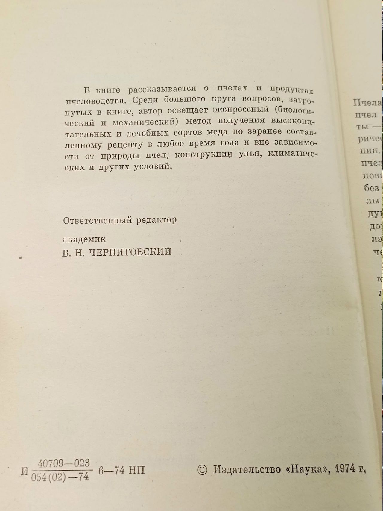 Пчелы - человеку Иойриш Наум Петрович