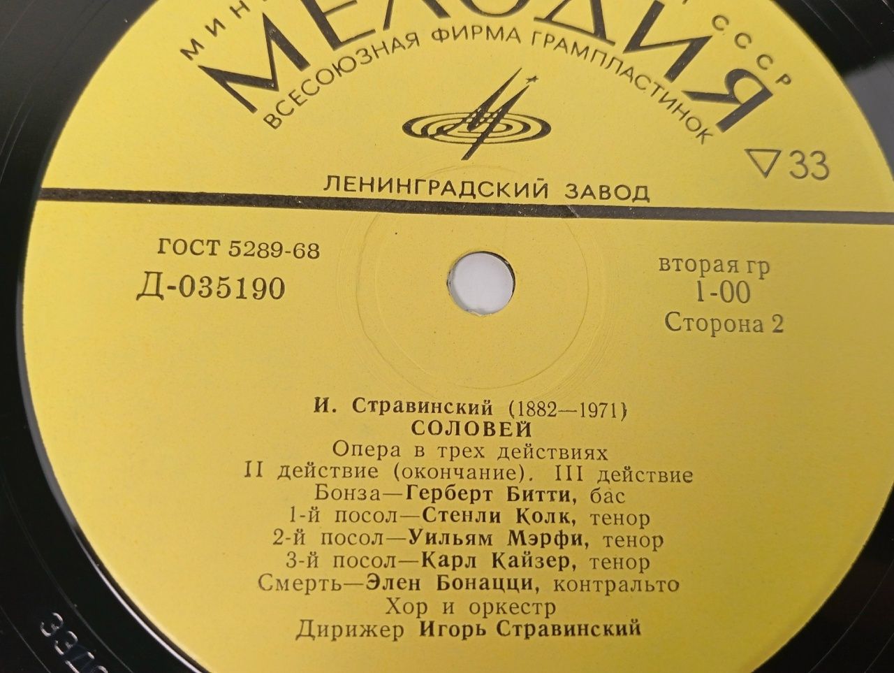 Виниловая пластинка "Соловей, опера" И. Стравинский