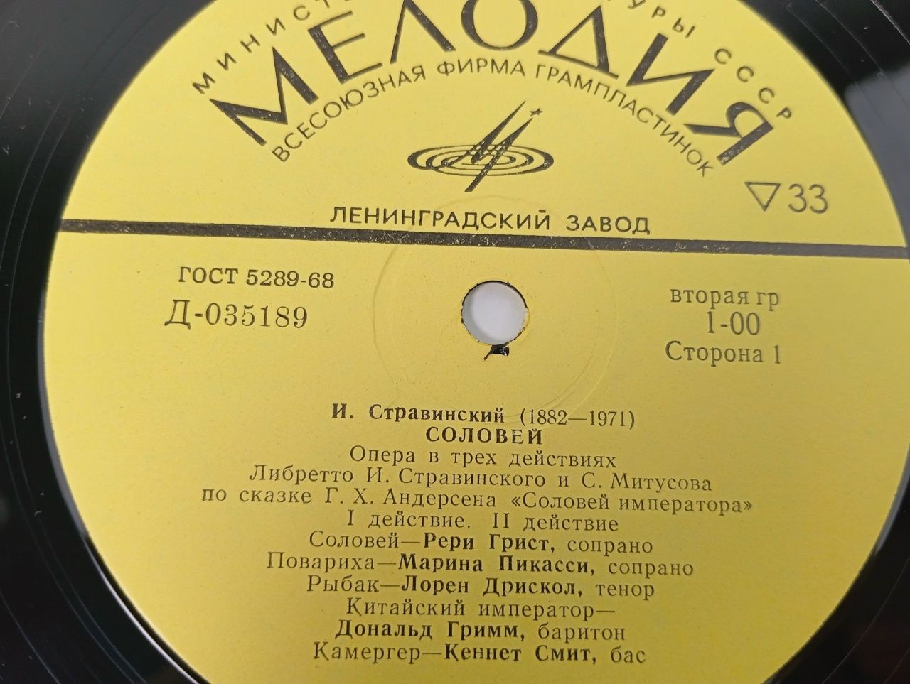 Виниловая пластинка "Соловей, опера" И. Стравинский