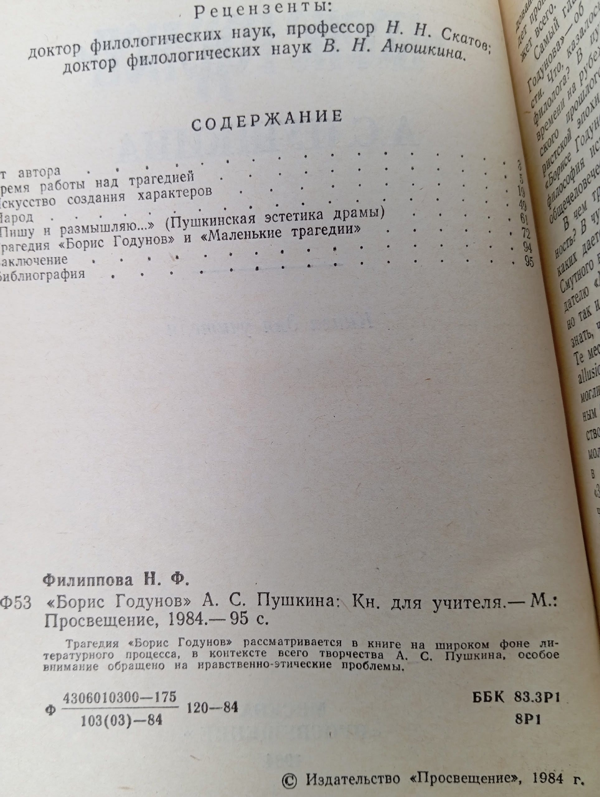 "Борис Годунов" А.С. Пушкина