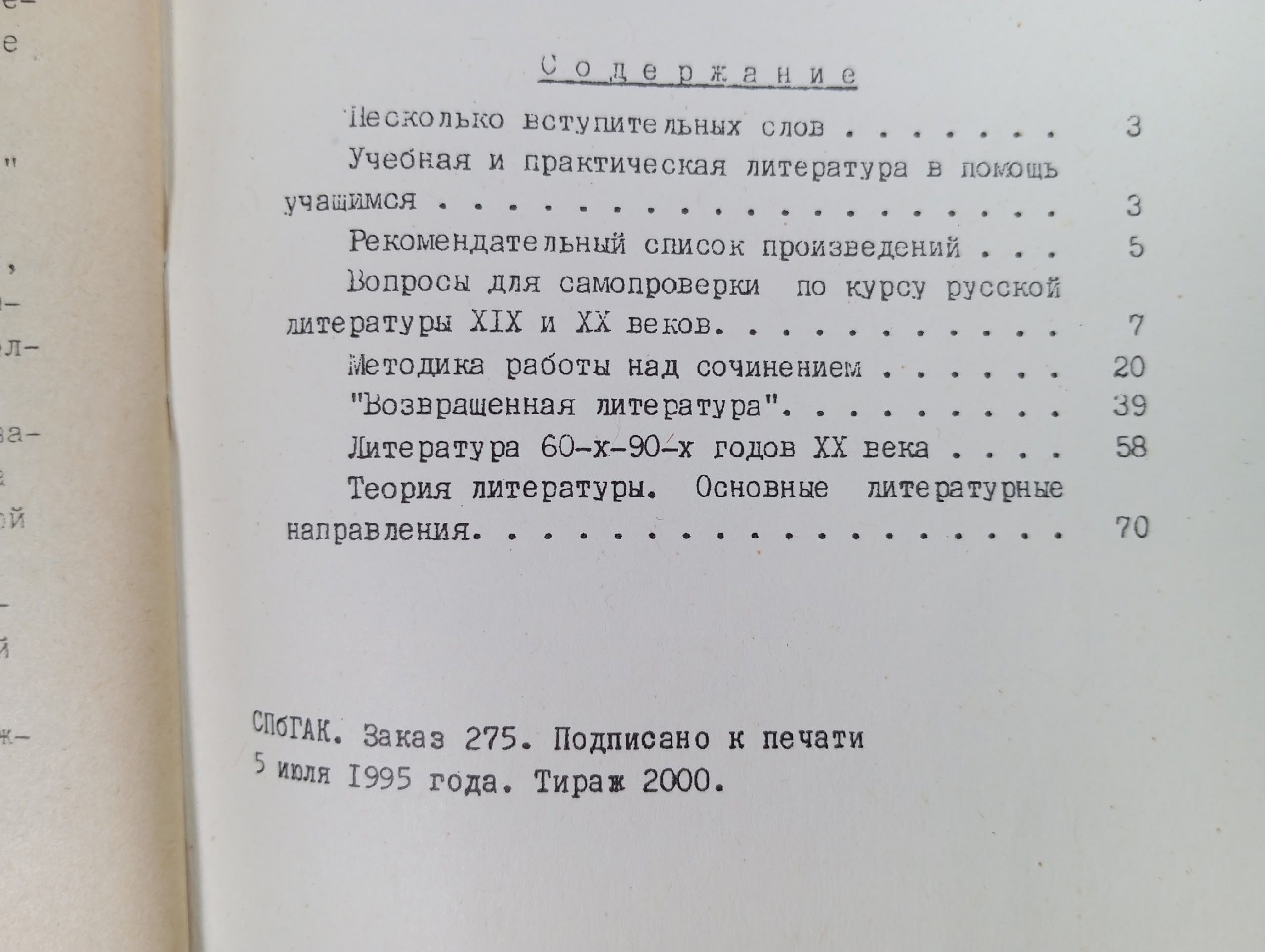 Литература. Методическое пособие для поступающих в вуз