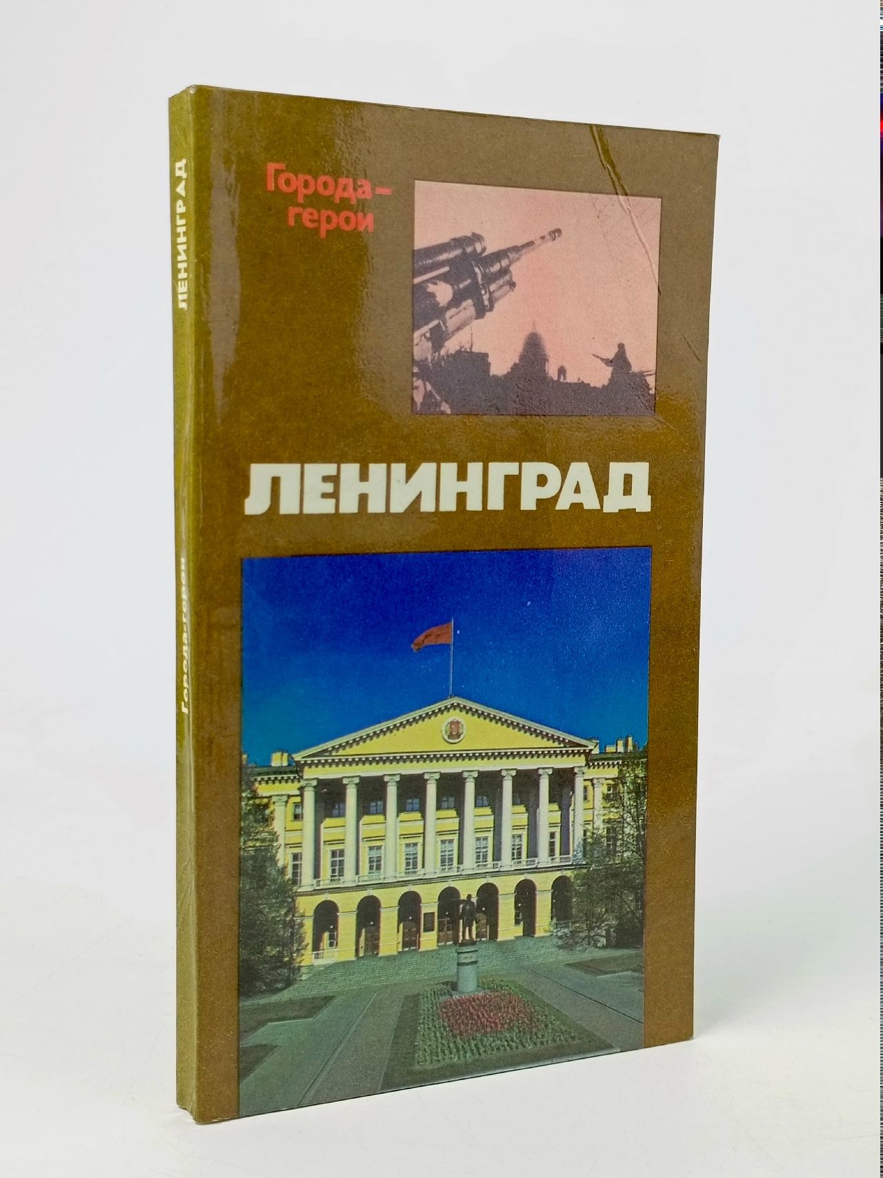 Обложка: Ленинград. Героическая оборона города в 1941-1944 гг. Михайлов Владимир Книга б/у
