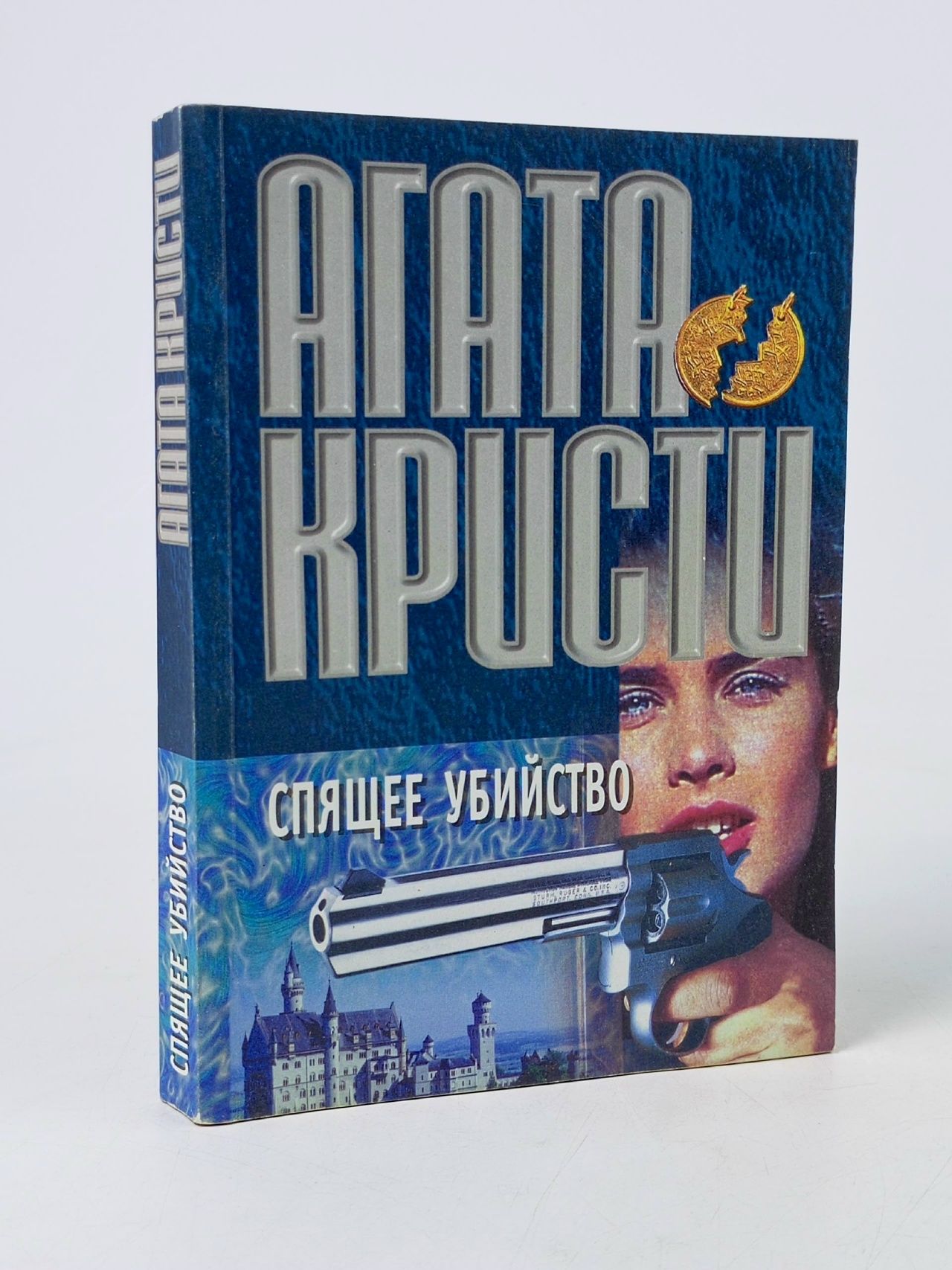 Обложка: Спящее убийство Кристи Агата