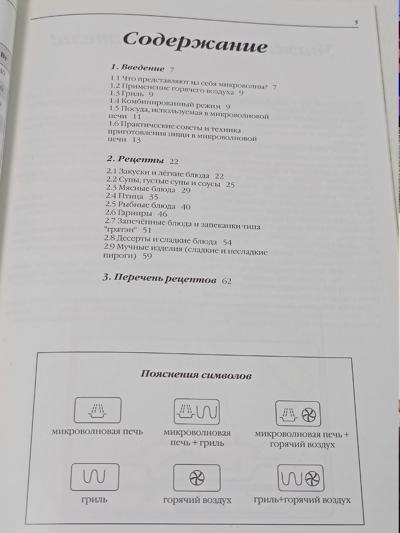 Samsung. Книга рецептов для приготовления пищи в микроволновой печи. Книга б/у