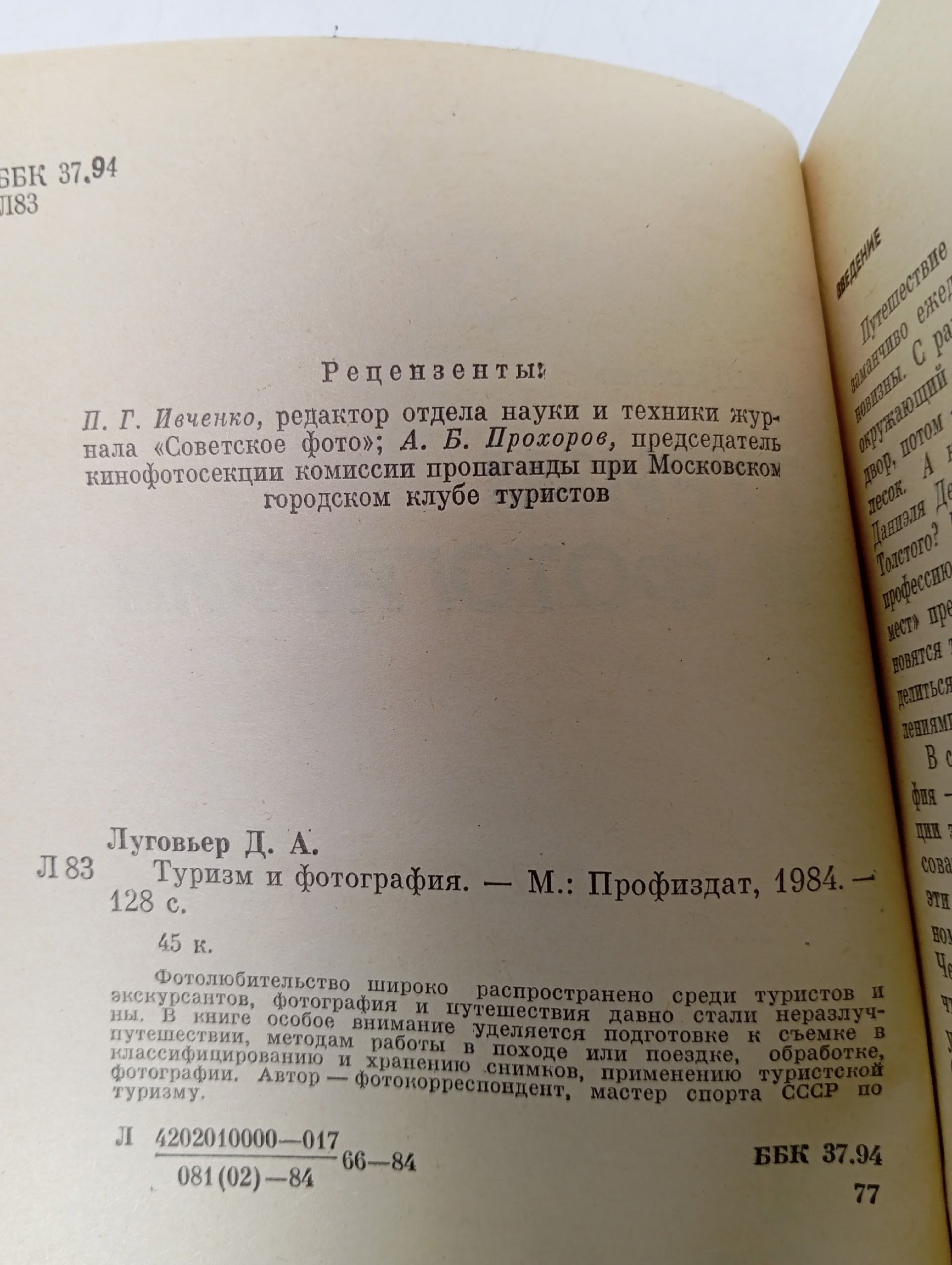 Туризм и фотография. Луговьер Данил Абрамович