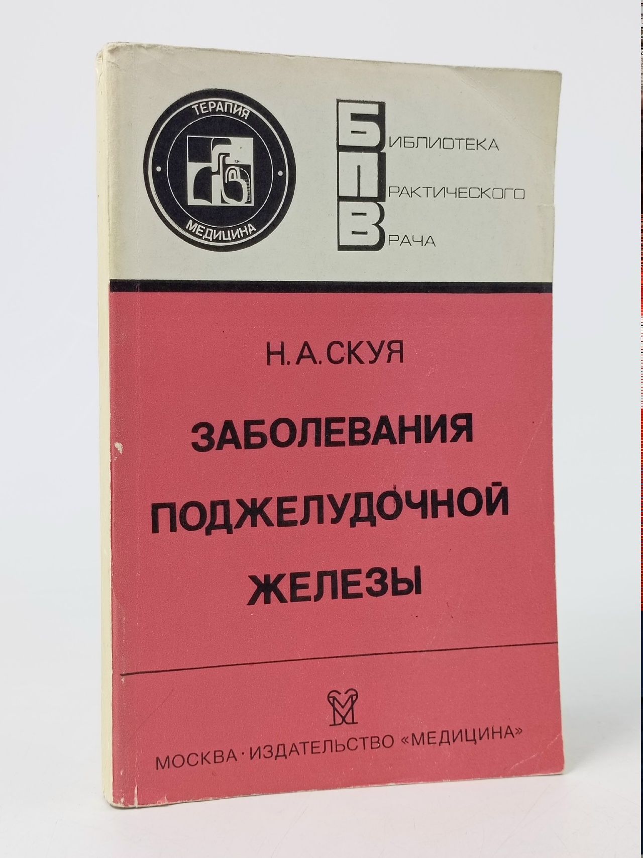 Обложка: Заболевания поджелудочной железы