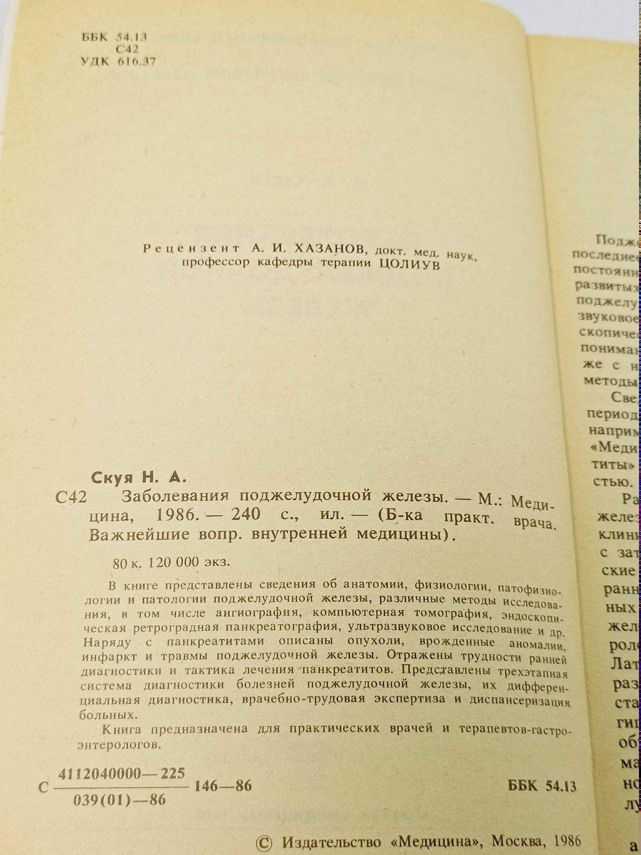 Заболевания поджелудочной железы