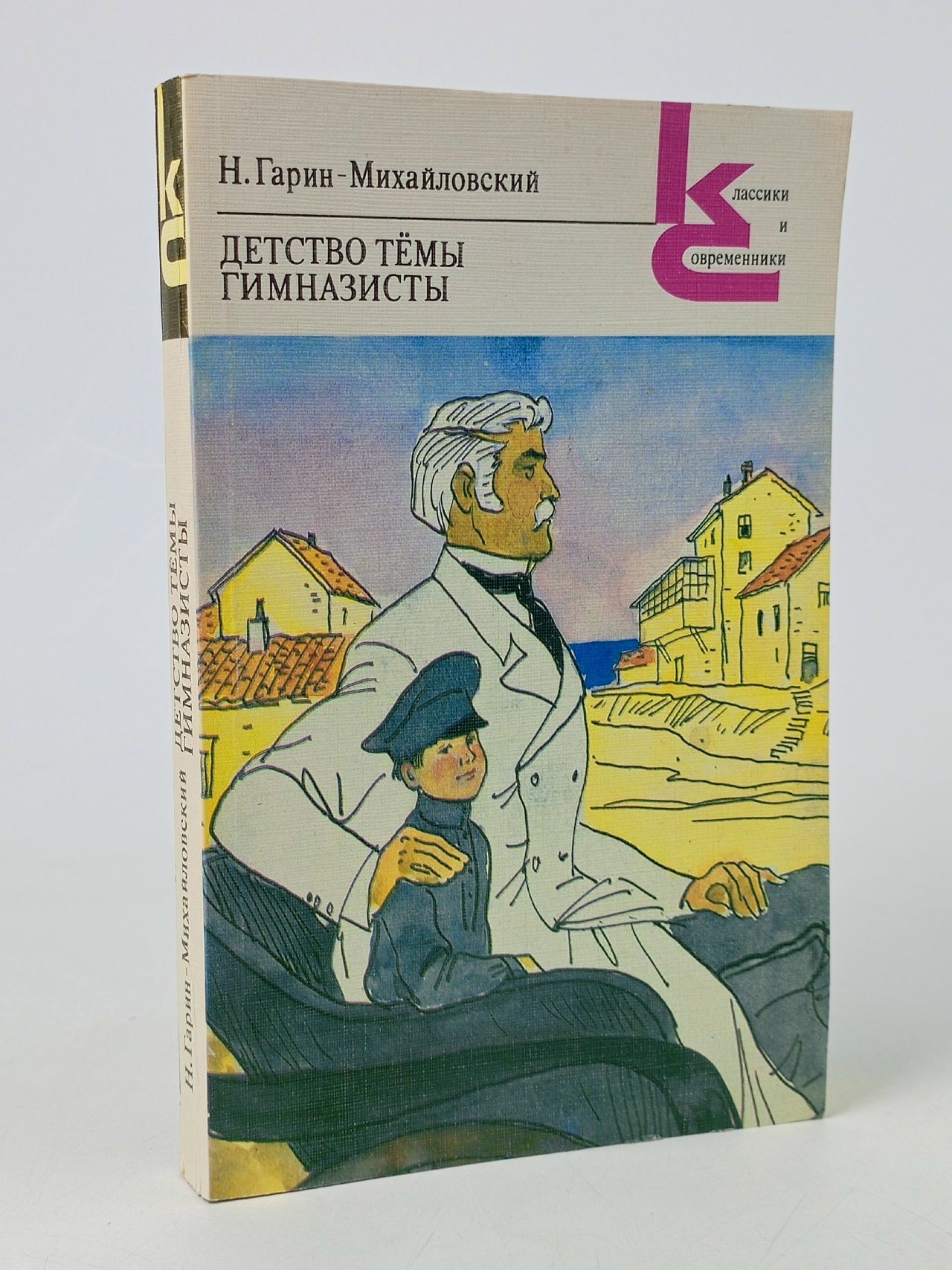 Обложка: Детство Темы. Гимназисты