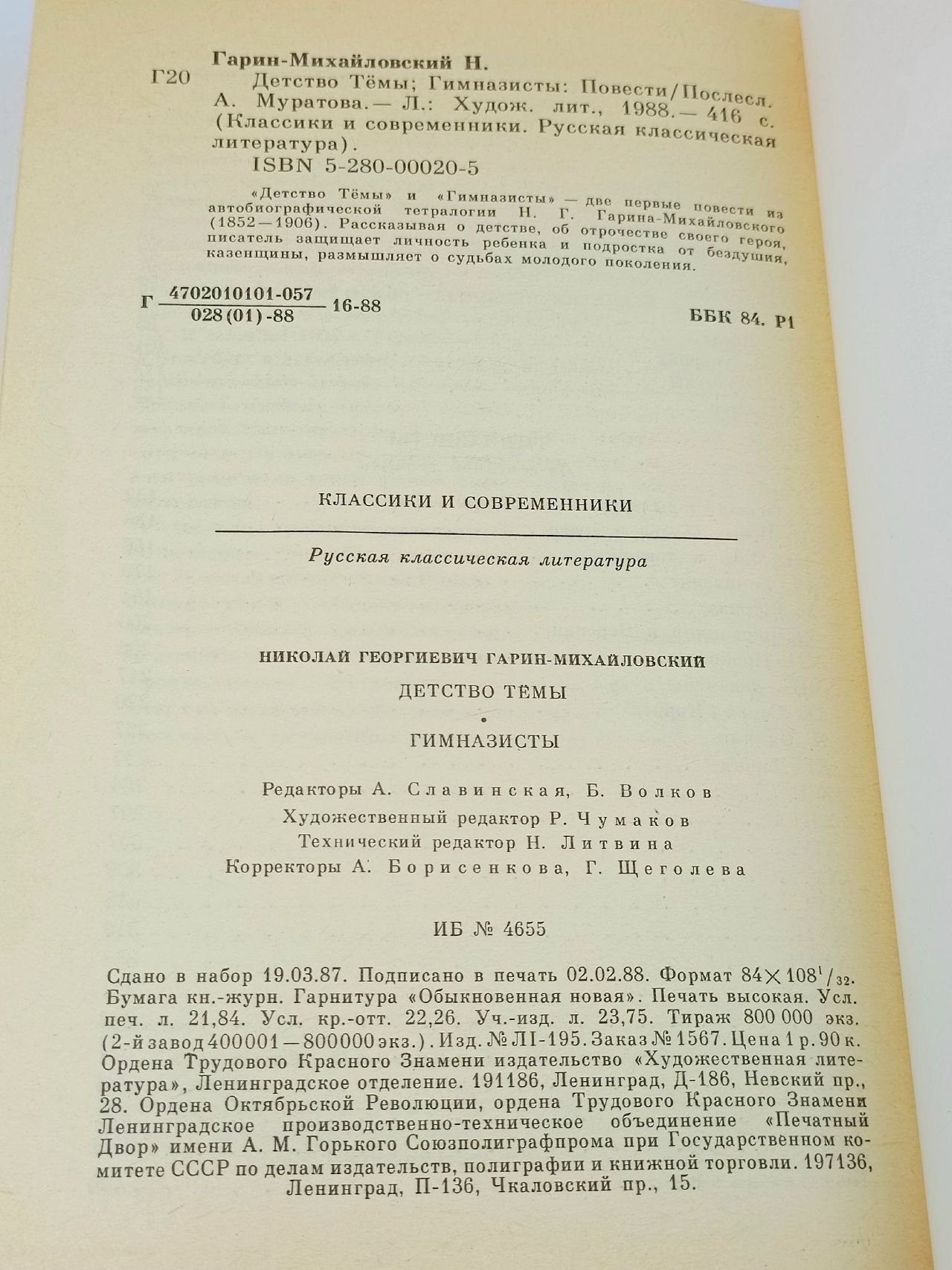 Детство Темы. Гимназисты