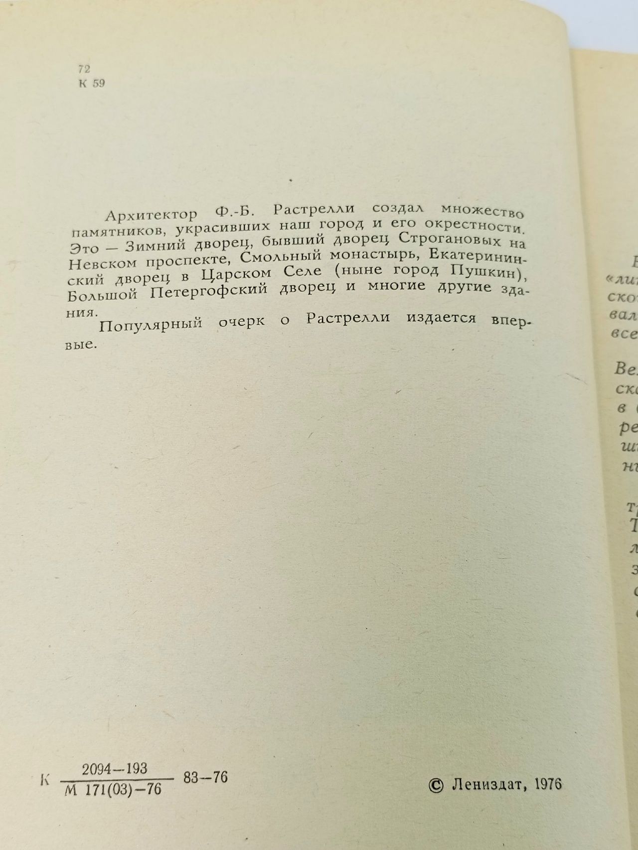 Зодчие нашего города. Ф.-Б. Растрелли Козьмян Галина Кузьминична