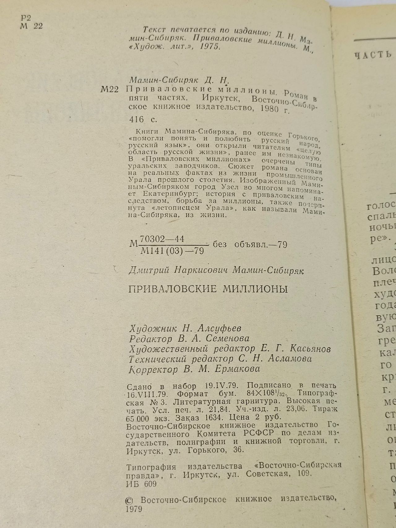 Приваловские миллионы Мамин-Сибиряк Дмитрий Наркисович