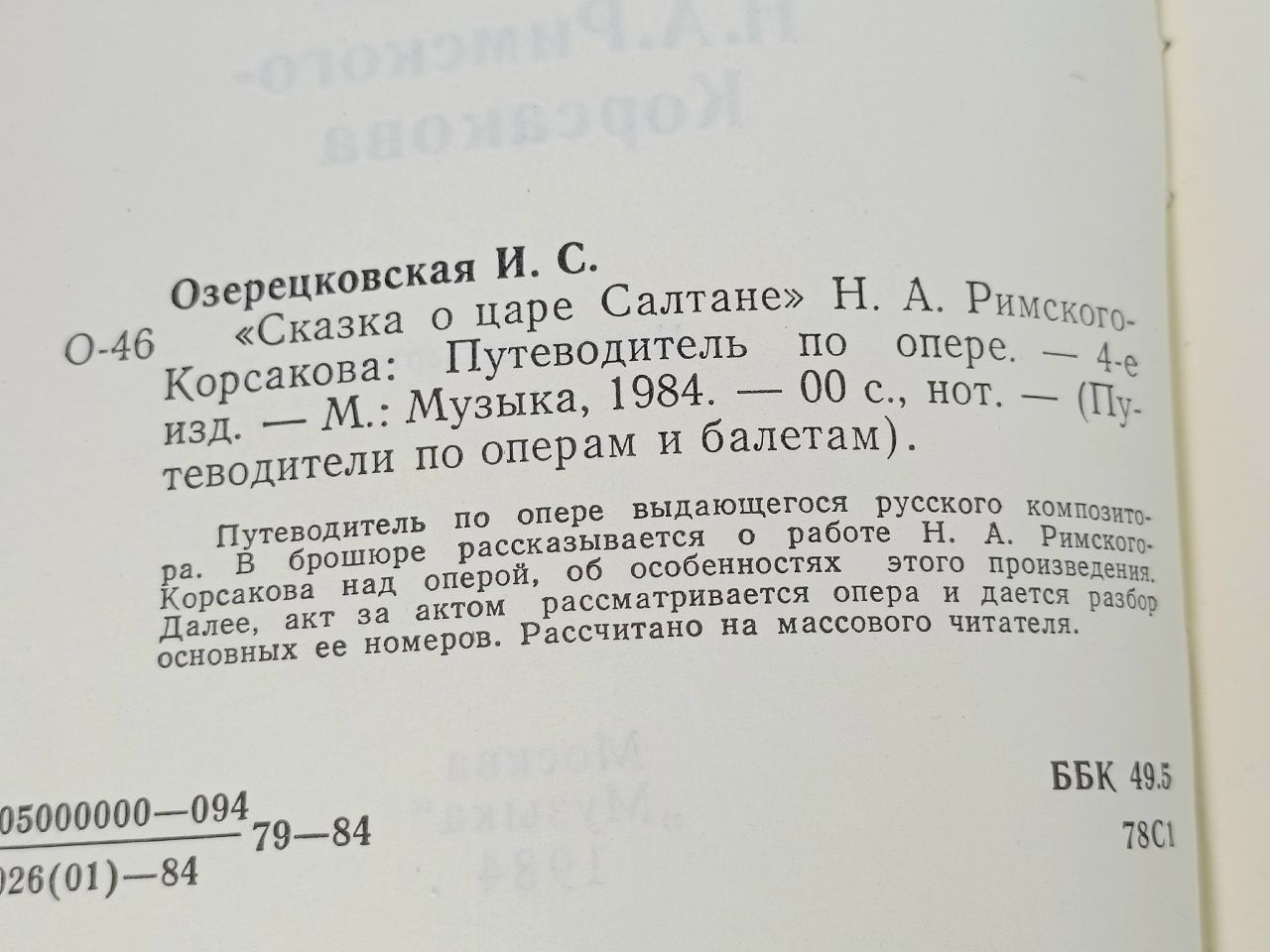 Сказка о царе Салтане Н.А. Римского-Корсакова