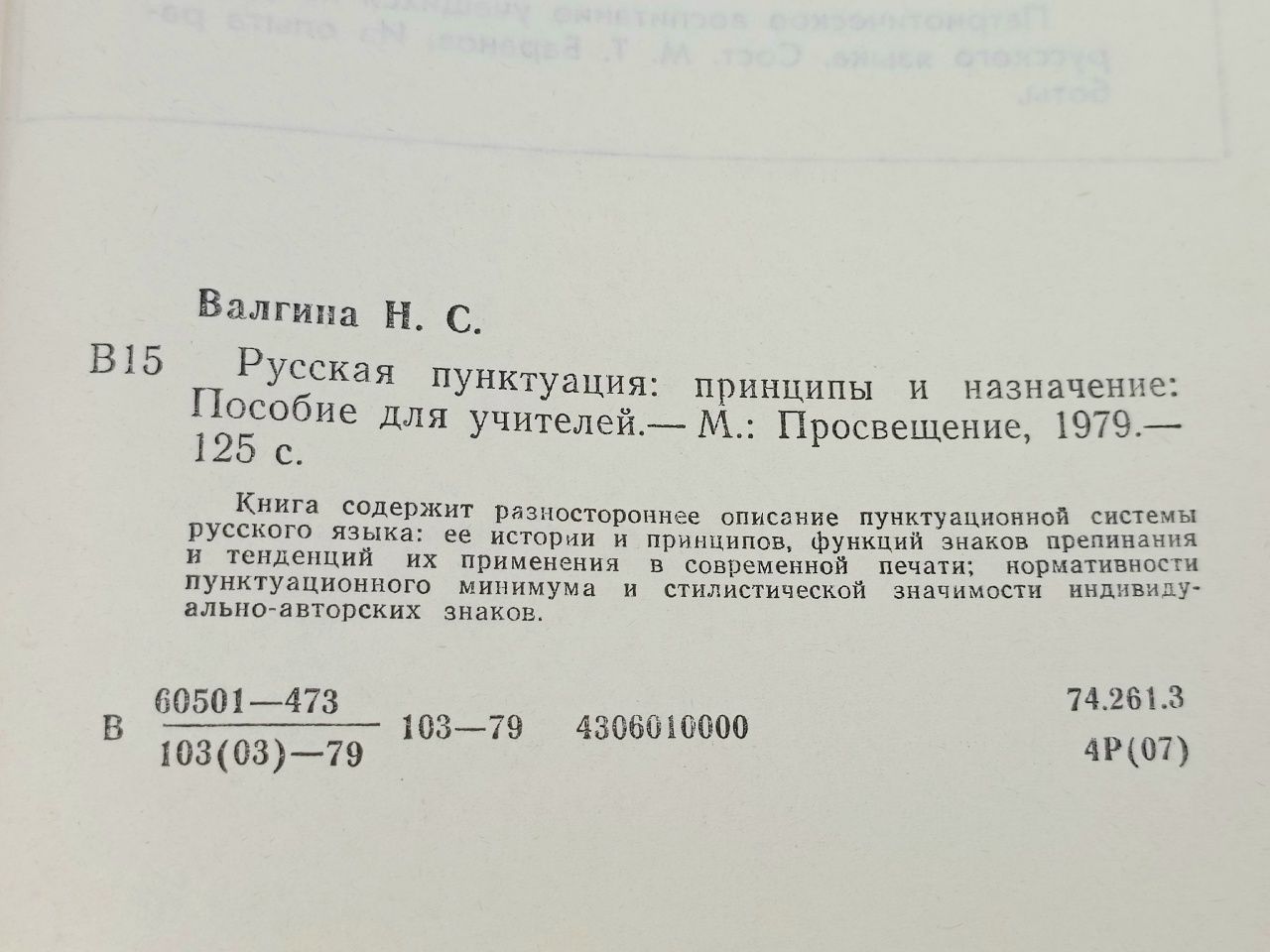 Русская пунктуация: принципы и назначение