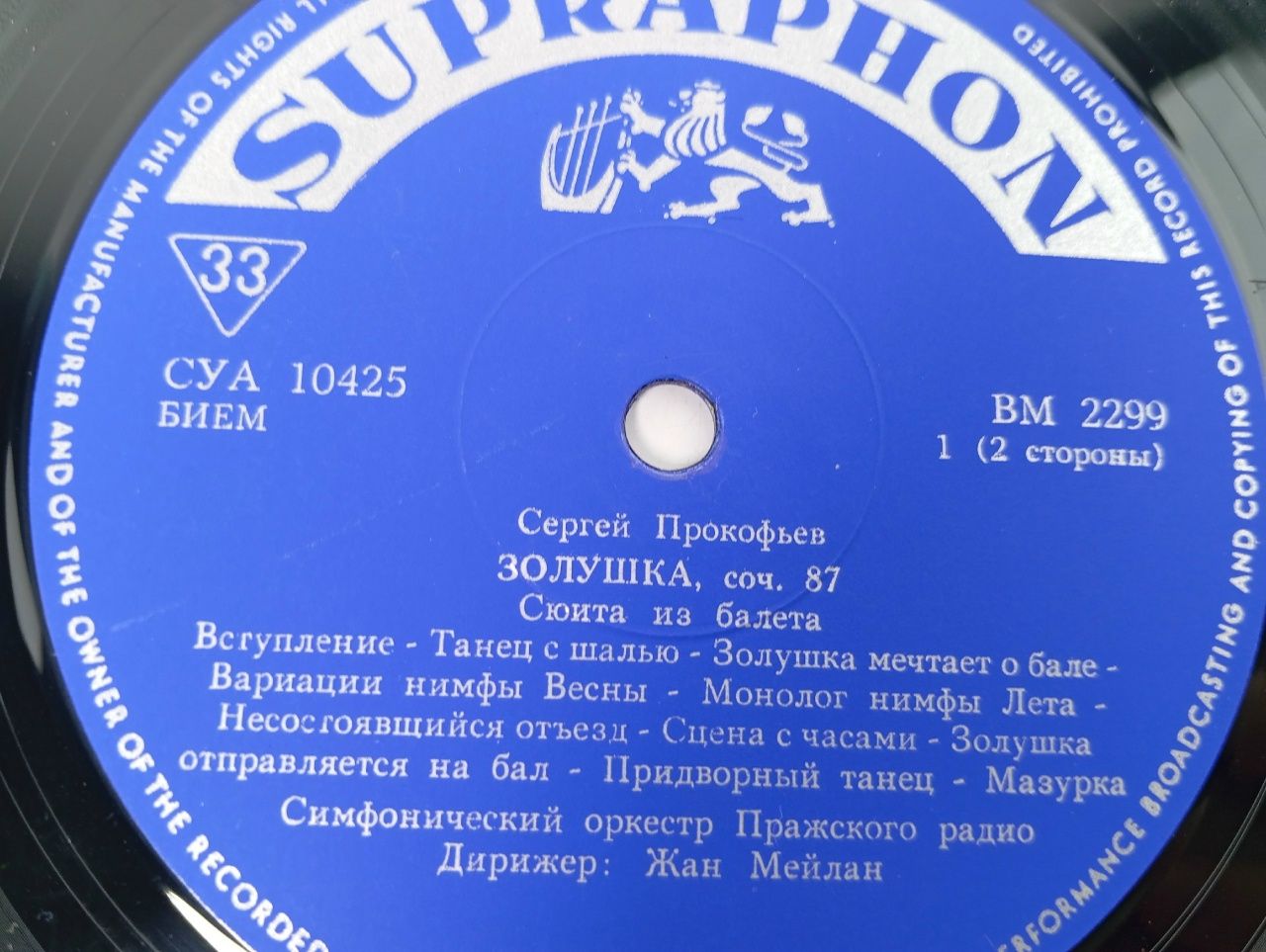 Сергей Прокофьев ЗОЛУШКА, соч. 87 Сюита из балета. Виниловая пластинка
