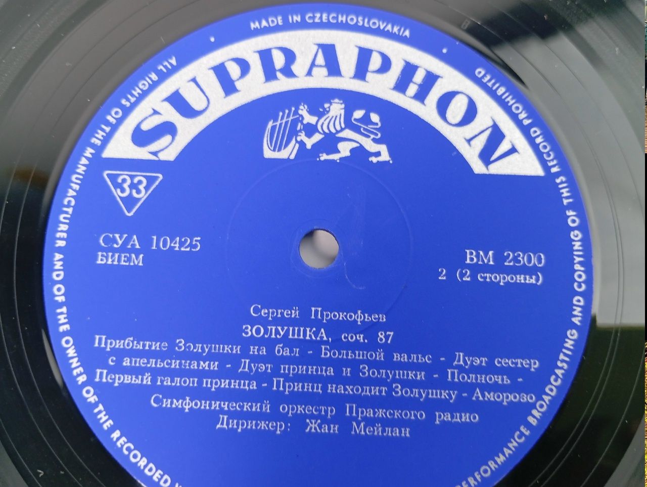 Сергей Прокофьев ЗОЛУШКА, соч. 87 Сюита из балета. Виниловая пластинка