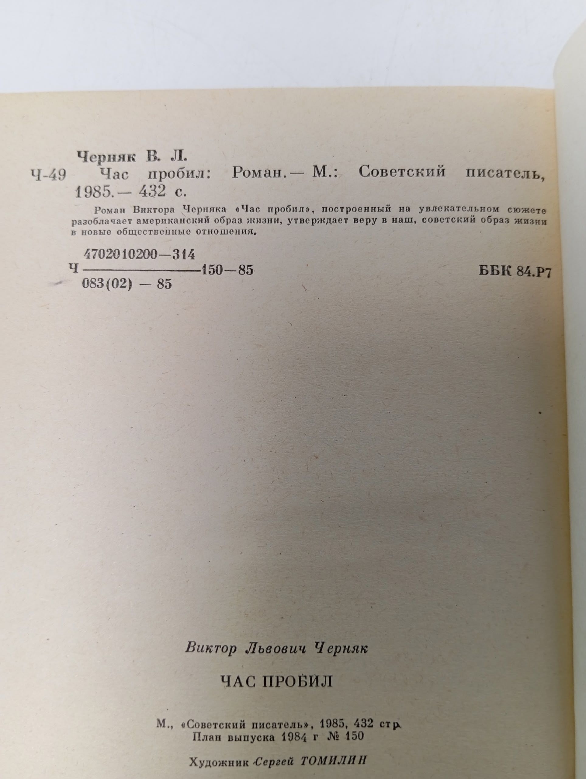 Час пробил. Черняк В.