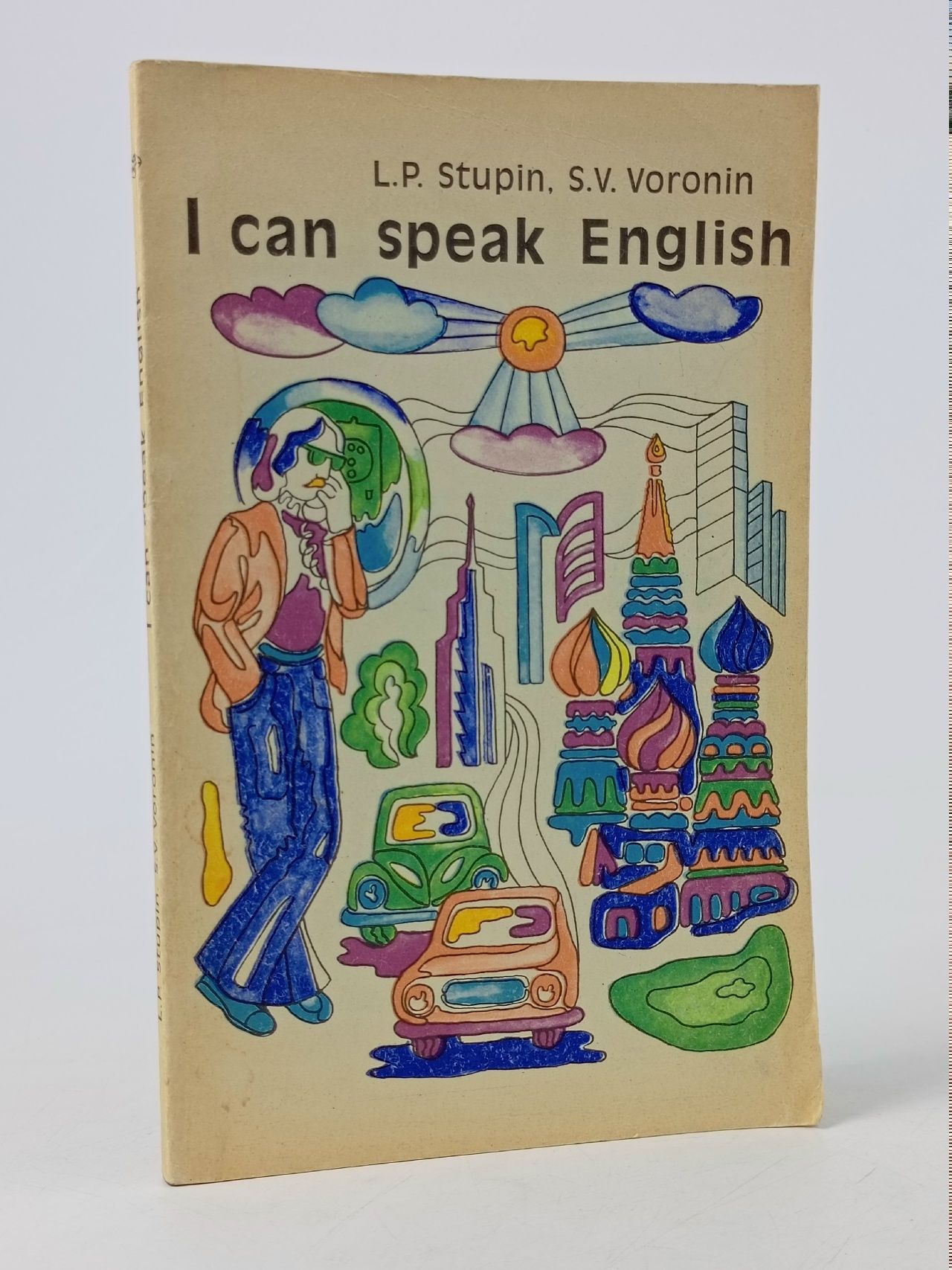 Обложка: I can speak English Ступин Леонид Павлович