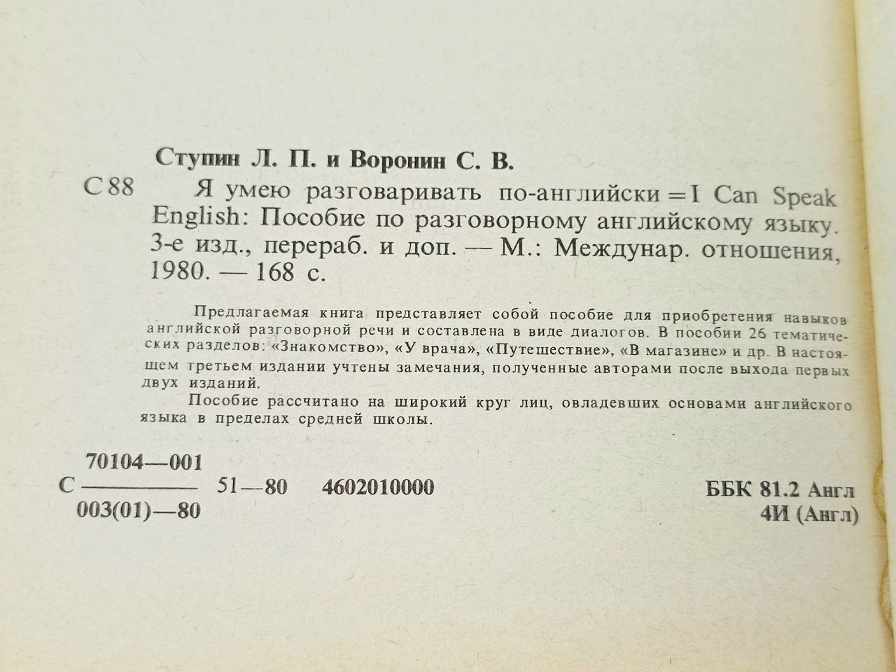 I can speak English Ступин Леонид Павлович