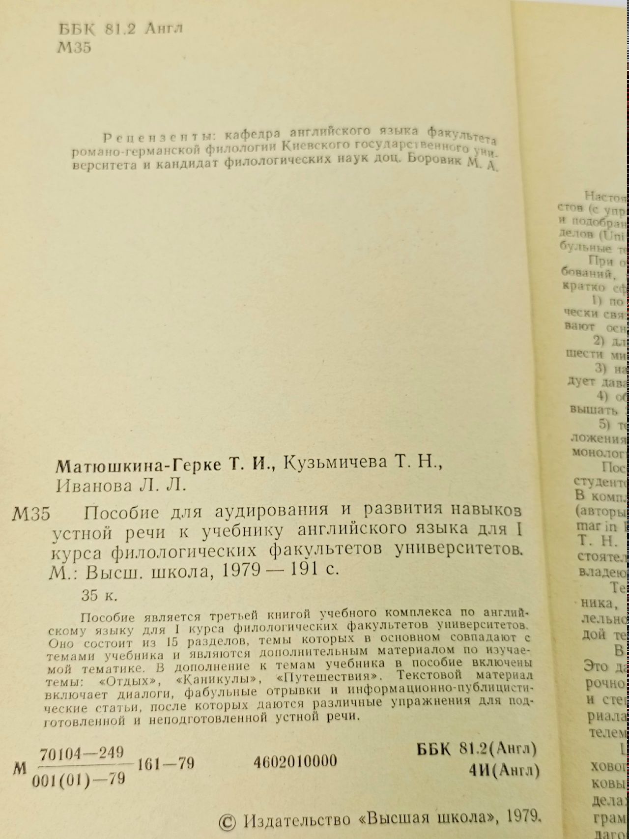 A Book for Aural: Oral Work Иванова Лидия Лукинична, Матюшкина-Герке Тамара Ивановна