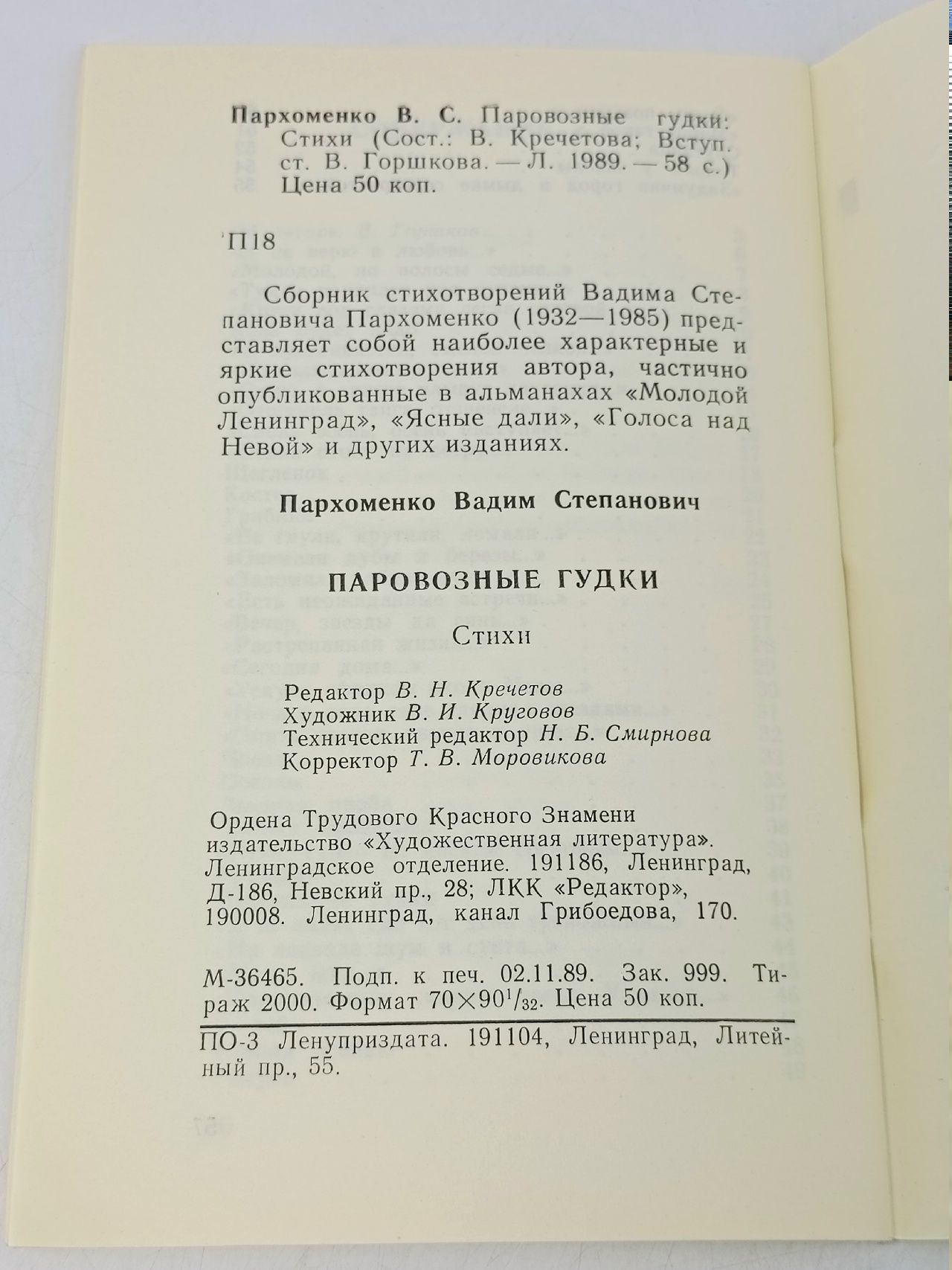 Паровозные гудки : Стихи