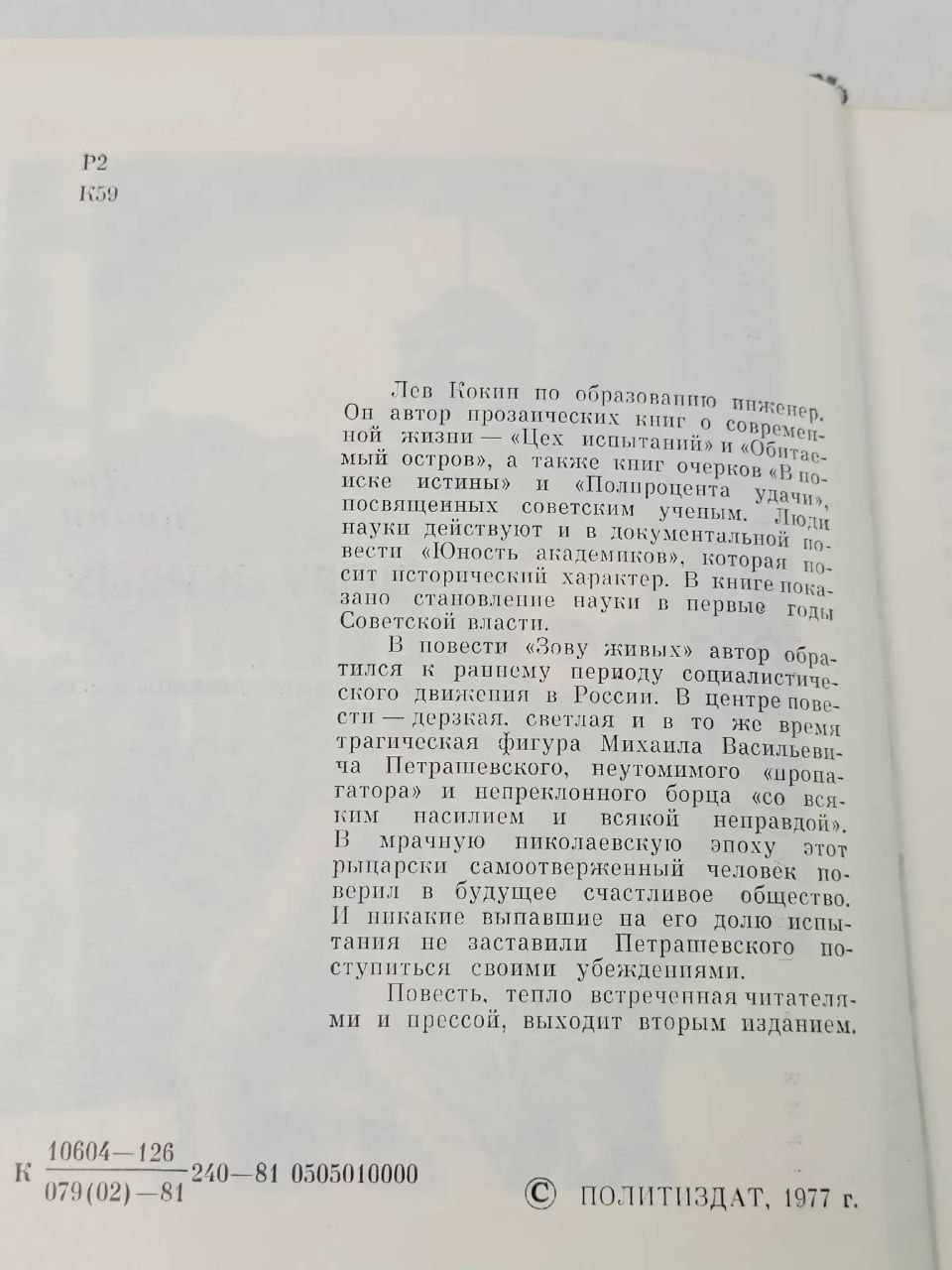 Зову живых