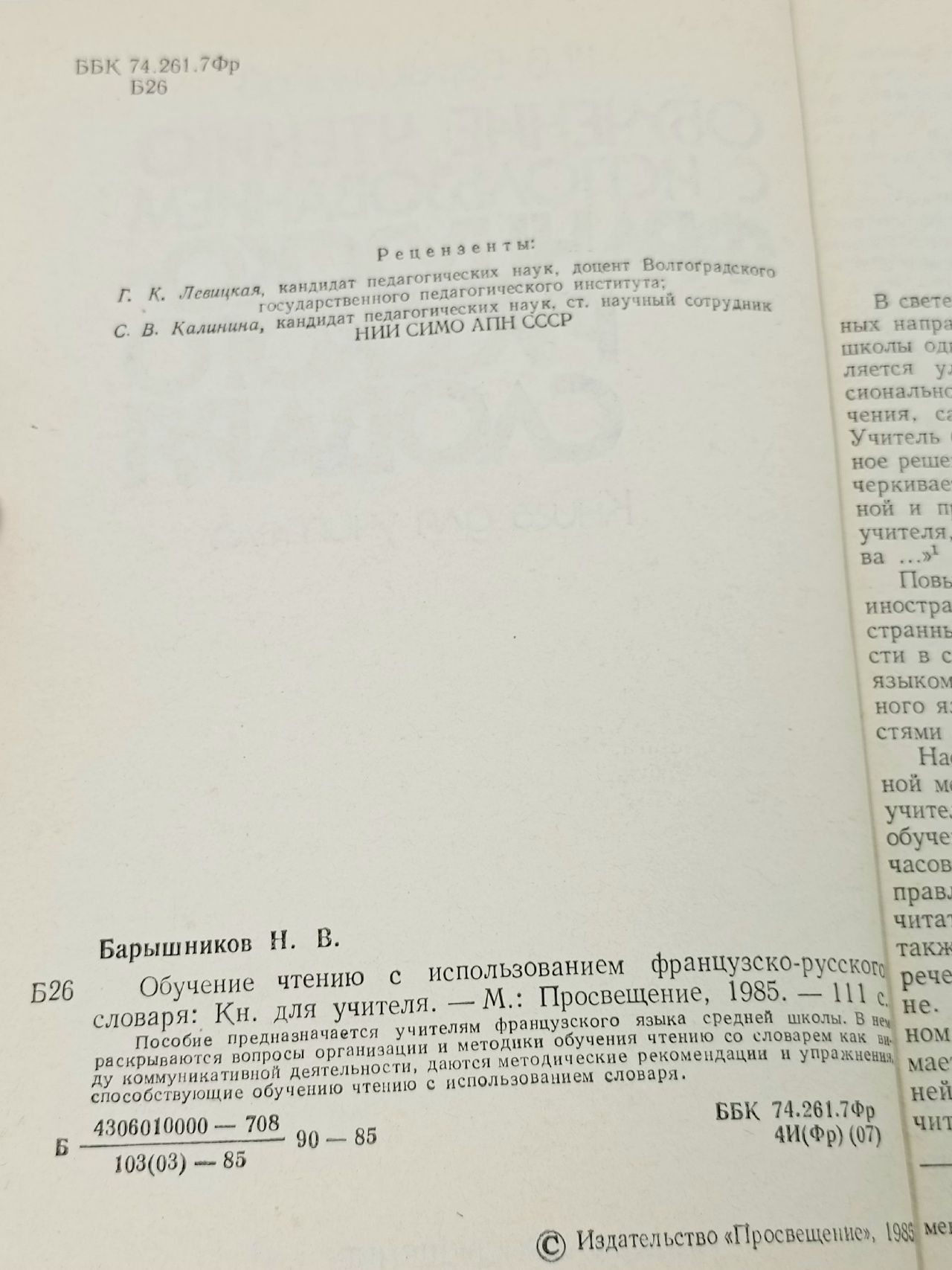 Обучение чтению с использованием французско-русского словаря