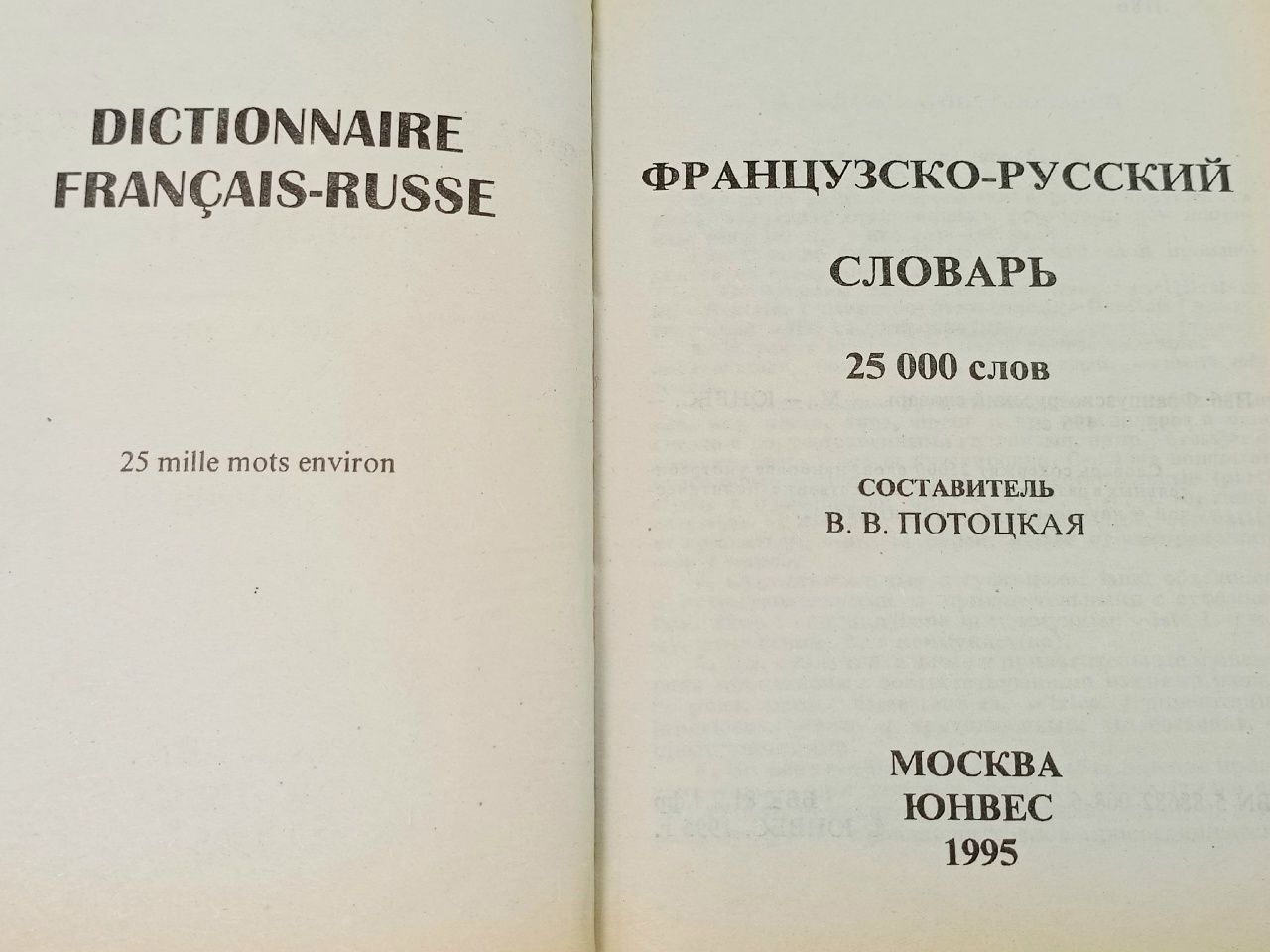 Французско-русский словарь