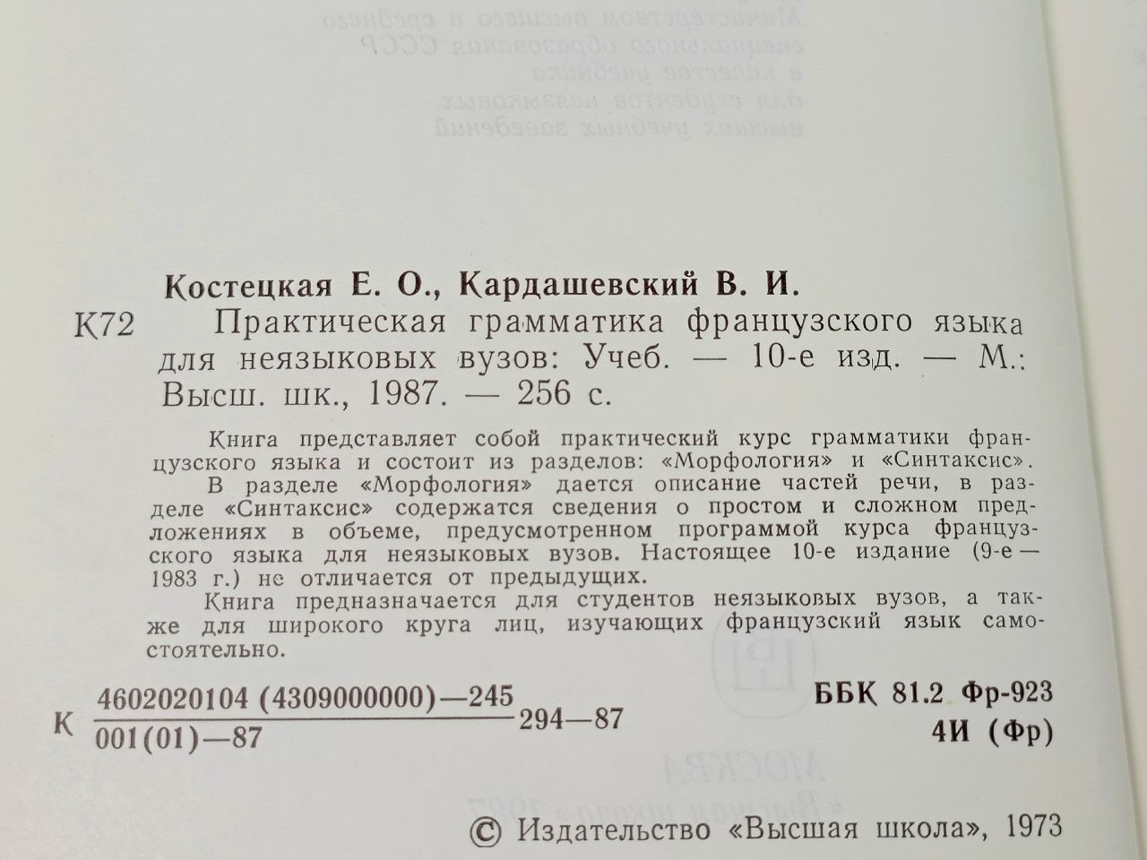 Французский язык. Практическая грамматика для неязыковых вузов. Издание десятое, стереотипное Кардашевский Валерий Иванович, Костецкая Елена Осиповна